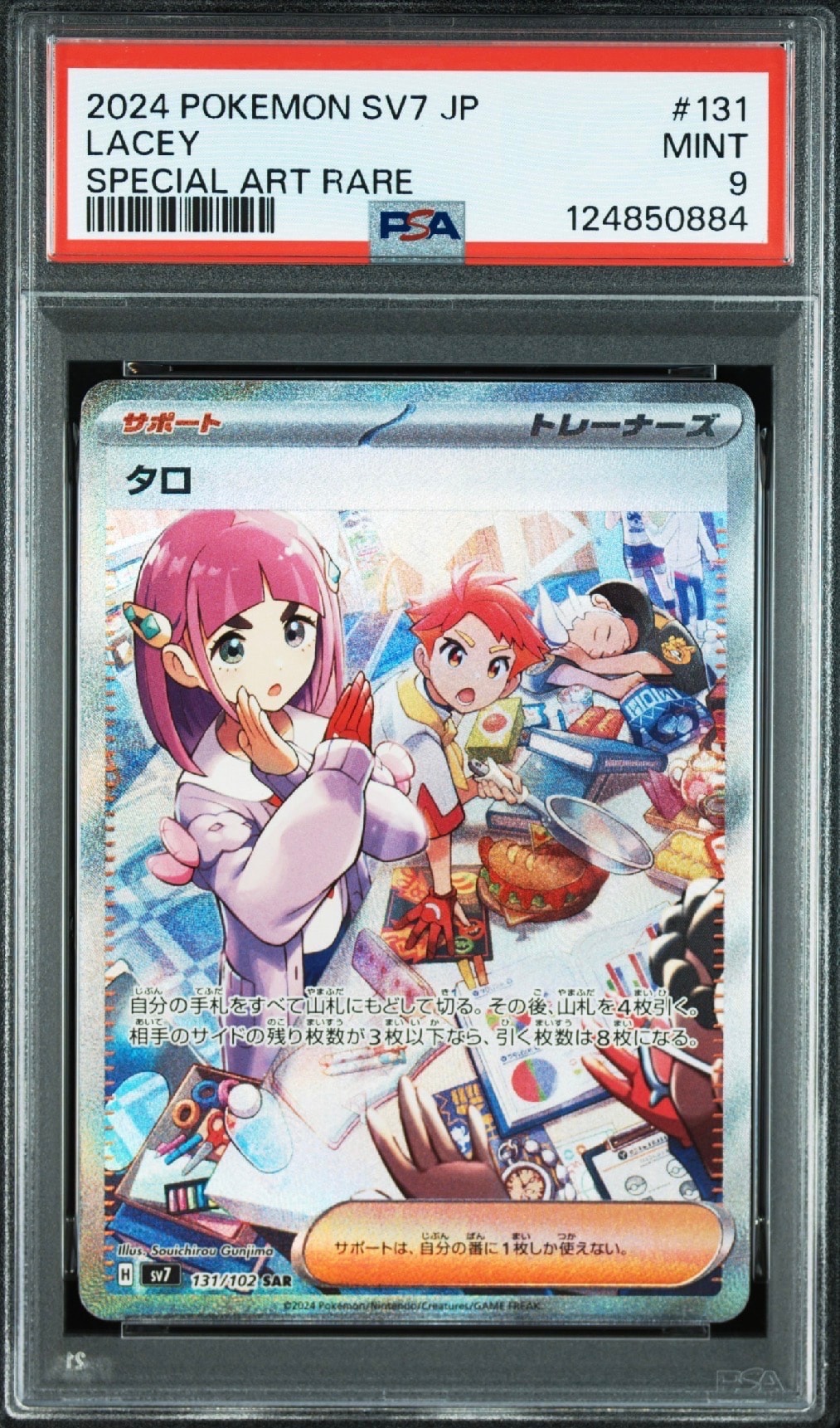 おいわいファンファーレ P [M-P 033](プロモーションカード