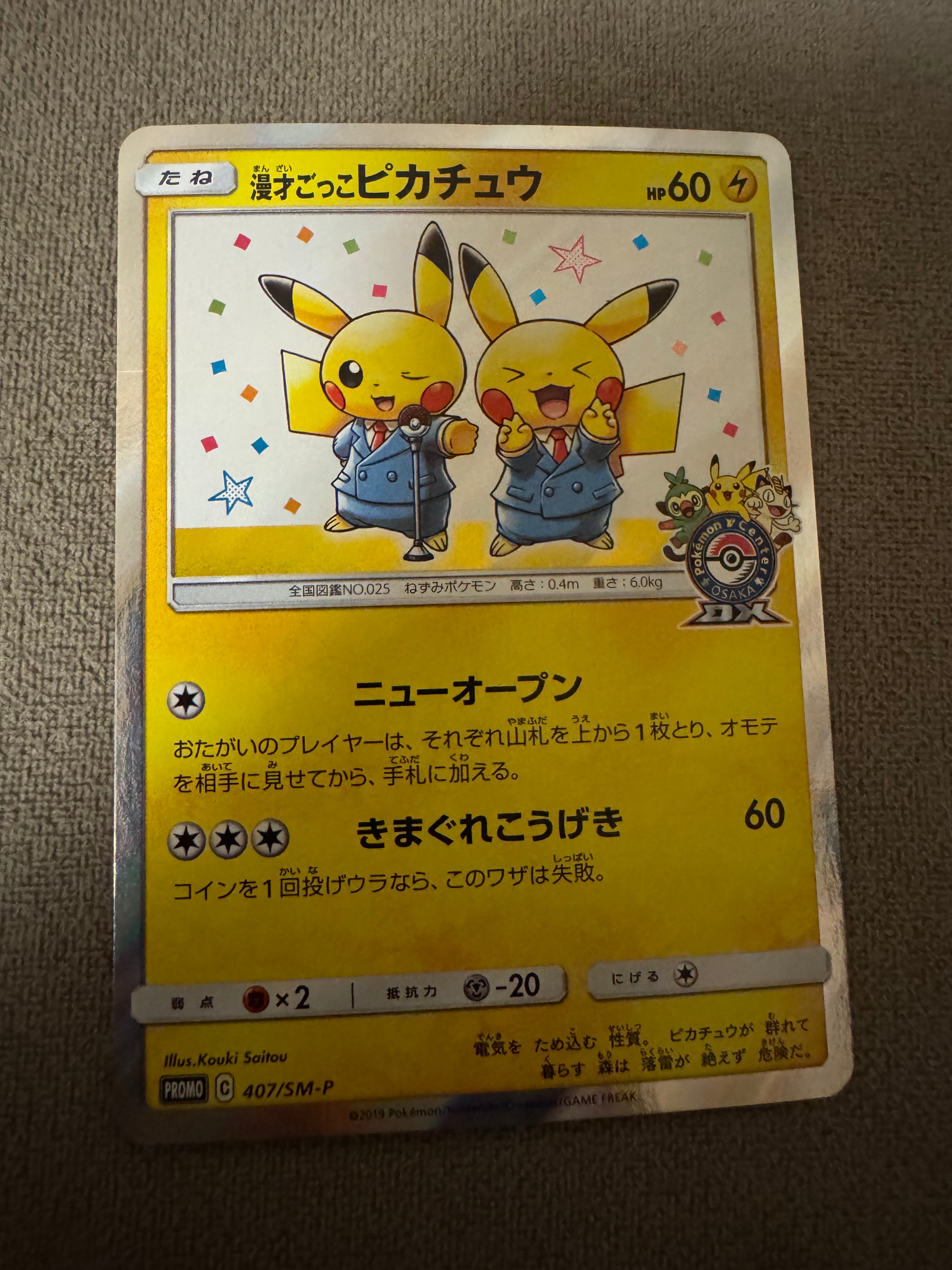 PSA10】漫才ごっこピカチュウ: プロモ[SM-P 407](プロモーションカード