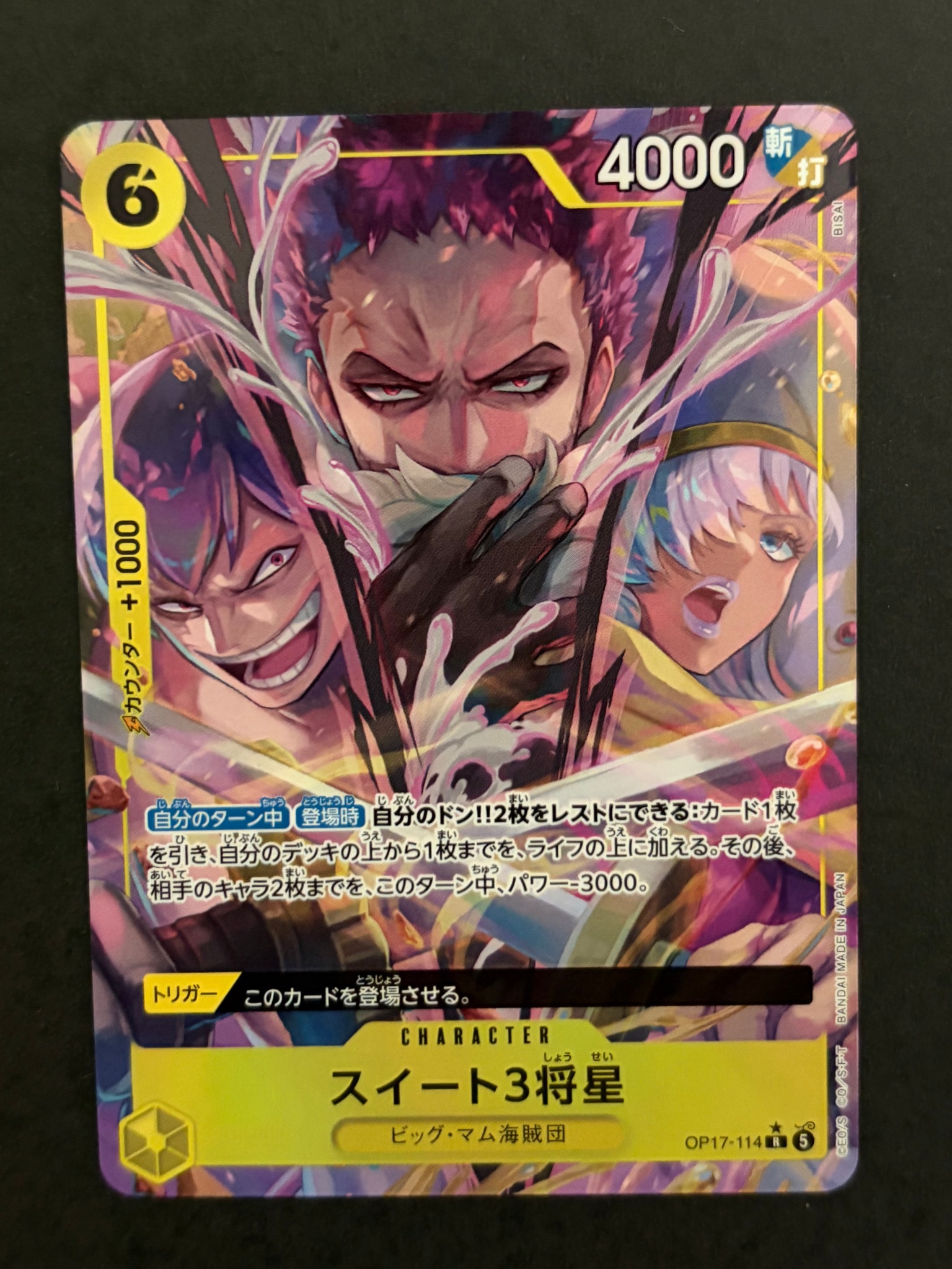 他鑑定品】スイート3将星 R-P [OP17-114](ブースターパック「世界最強