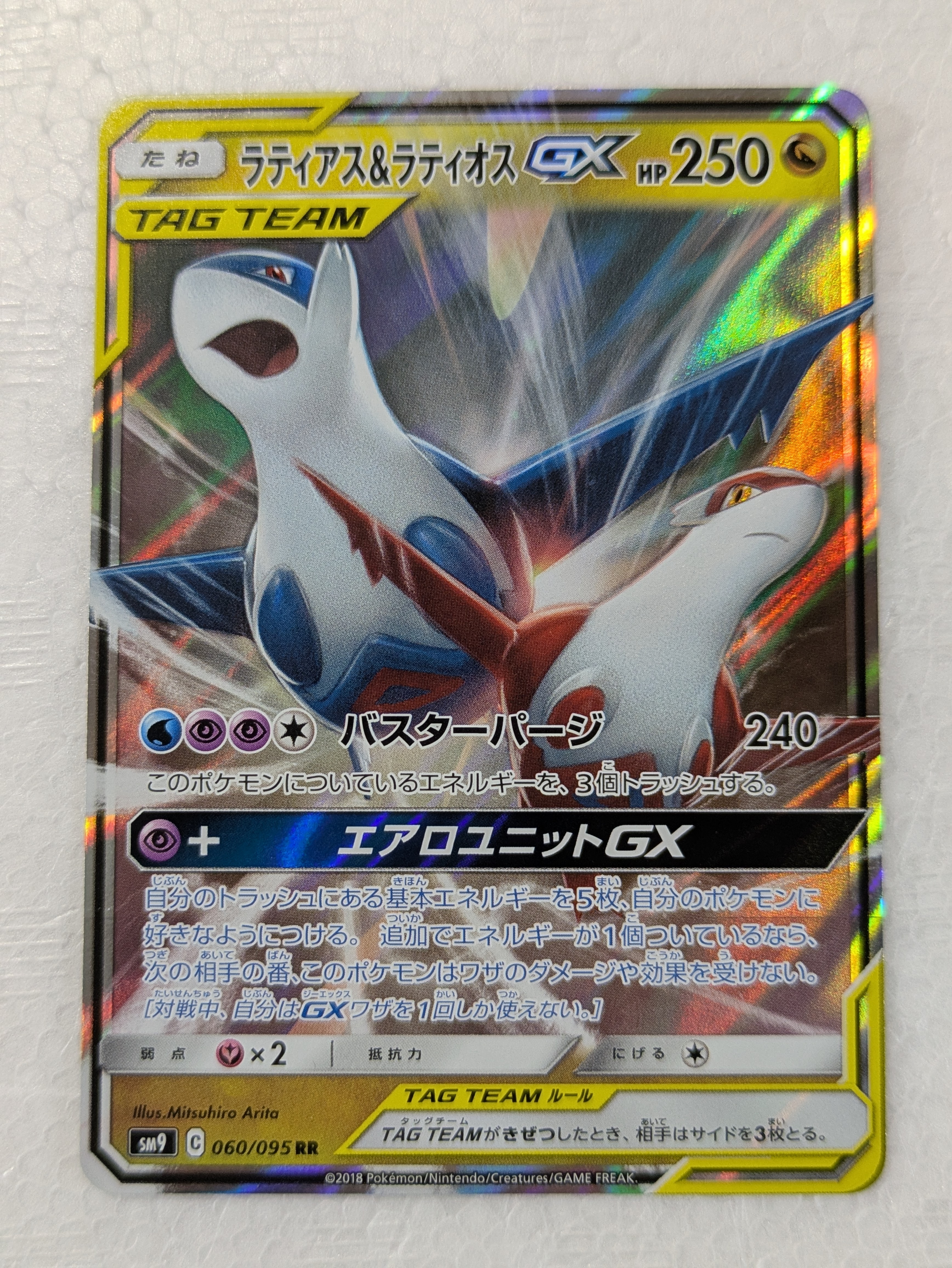 PSA10】ラティアス&ラティオスGX RR [SM9 060/095](拡張パック「タッグ