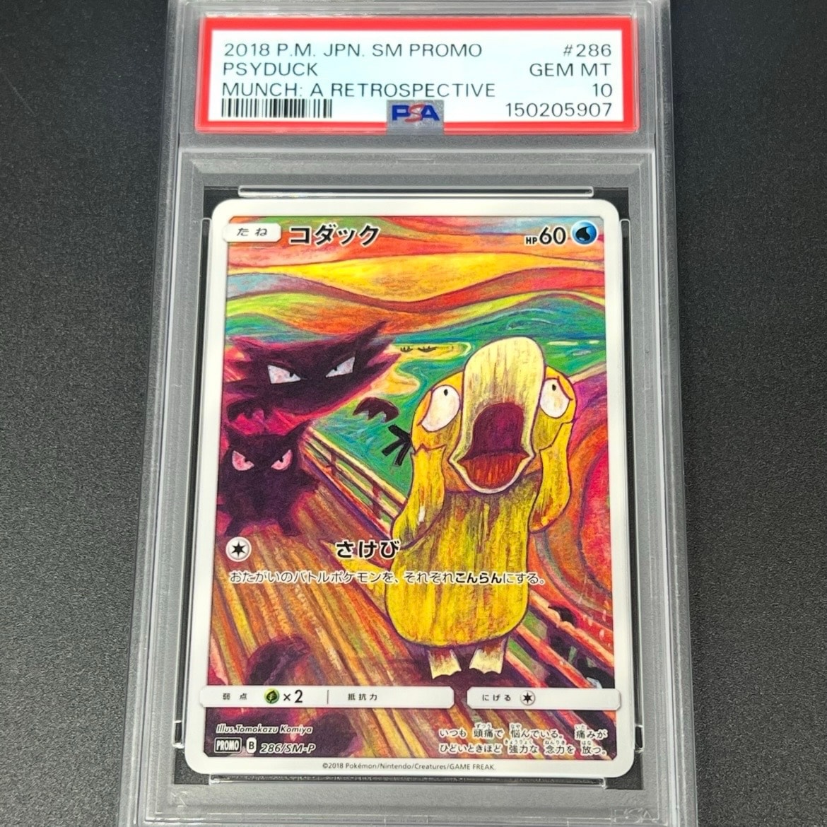 コダック ムンク展: プロモ[286 SM-P](プロモーションカード「SM-P
