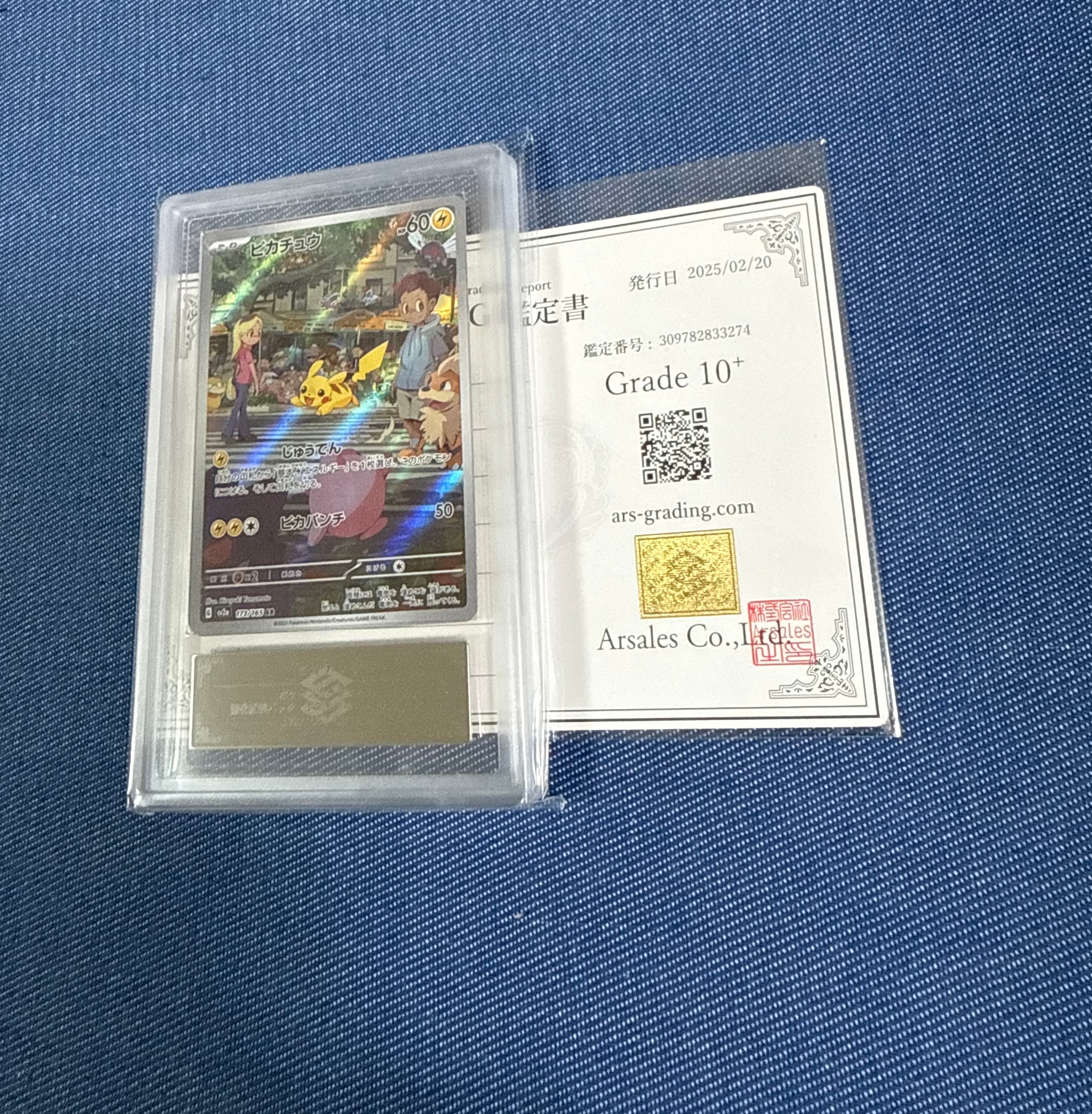 ピカチュウ AR[SV2a 173/165](強化拡張パック「ポケモンカード151」)