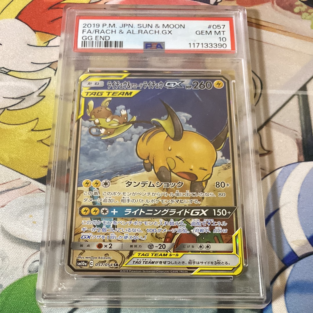 ライチュウ&アローラライチュウGX SR: SA[SM10a 057/054](強化拡張パック「ジージーエンド」)