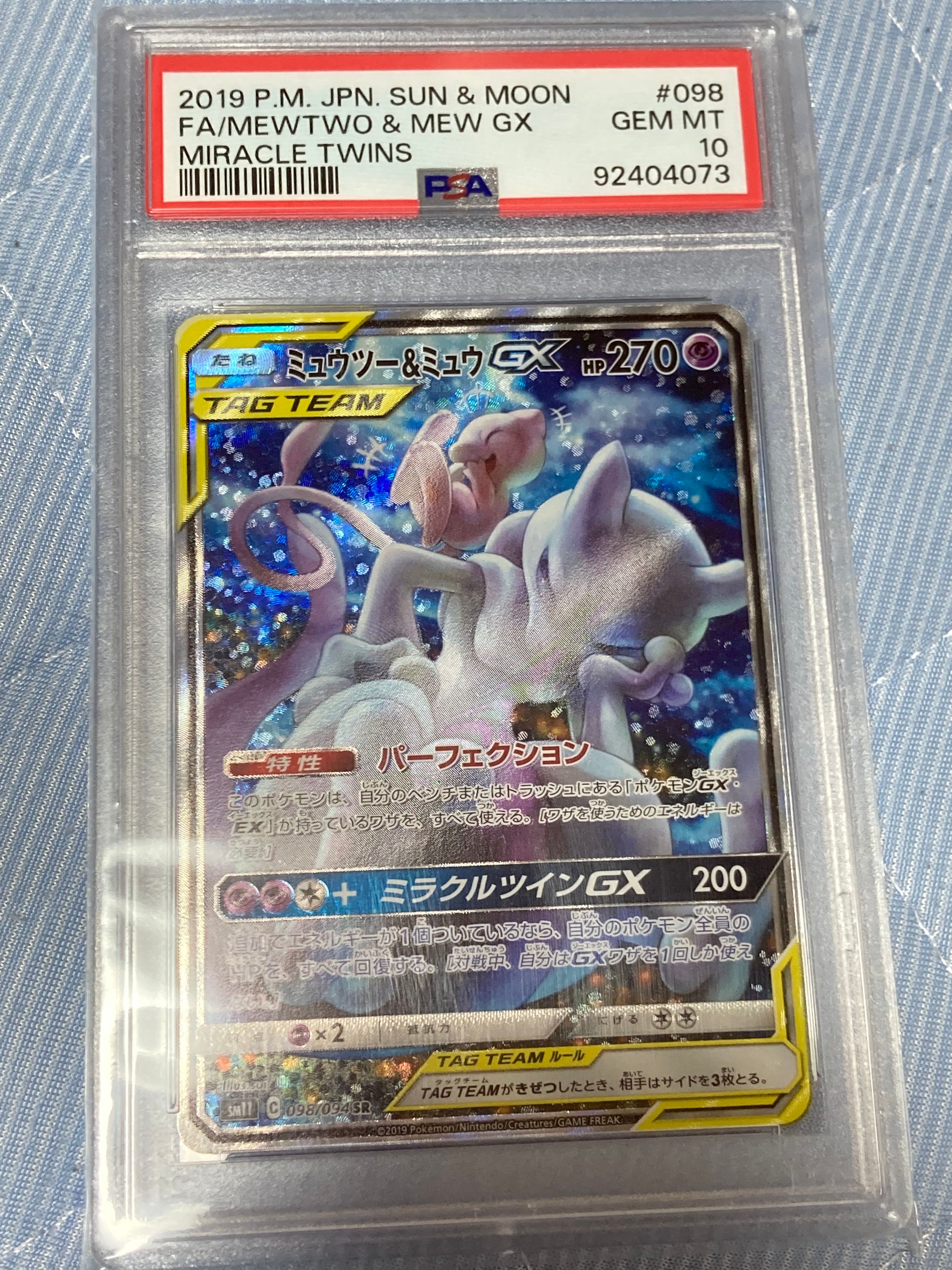 ミュウツー&ミュウGX SR: SA[SM11 098/094](拡張パック「ミラクルツイン」)