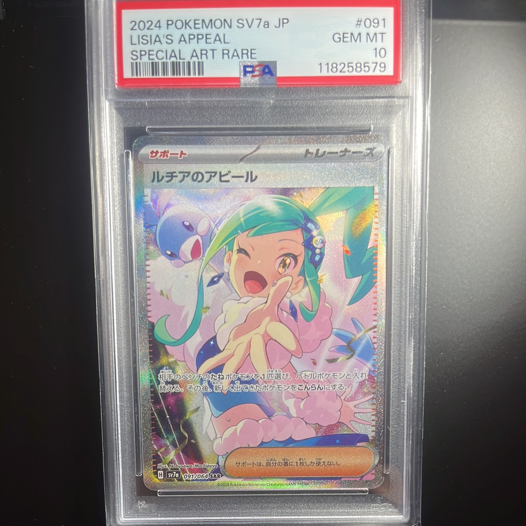 ルチアのアピール SAR [SV7a 091/064](強化拡張パック「楽園ドラゴーナ」)