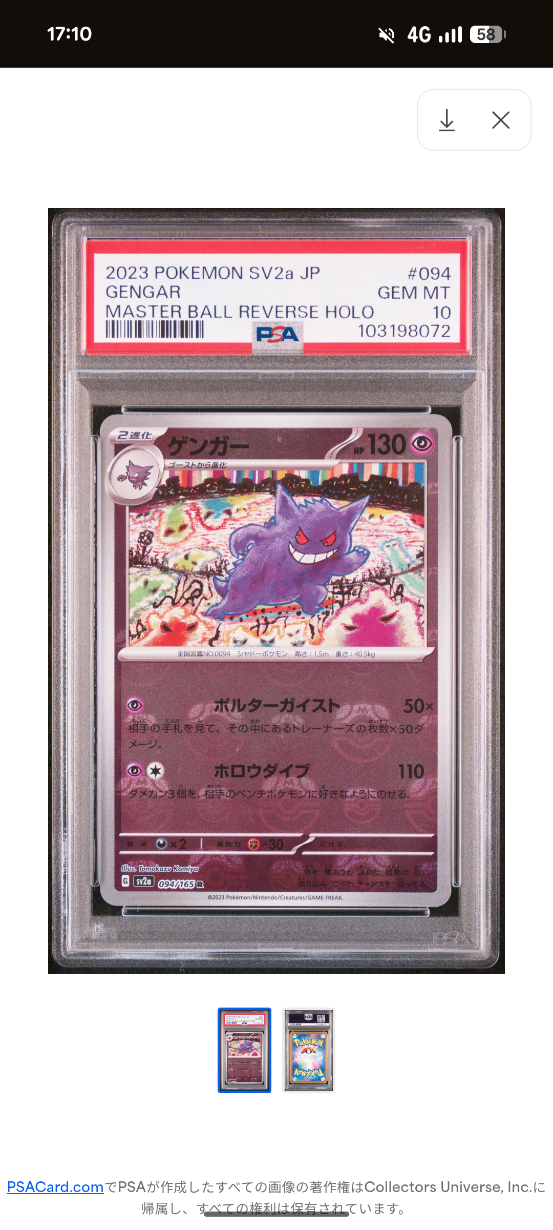 ゲンガー R: マスターボールミラー[SV2a 094/165](強化拡張パック「ポケモンカード151」)