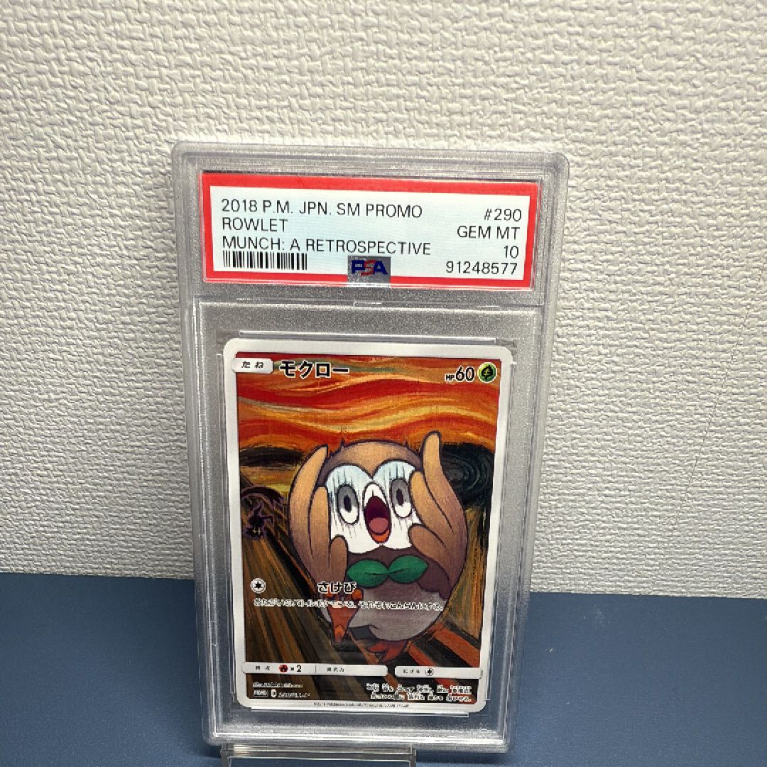 モクロー ムンク展: プロモ[290 SM-P](プロモーションカード「SM-P」)