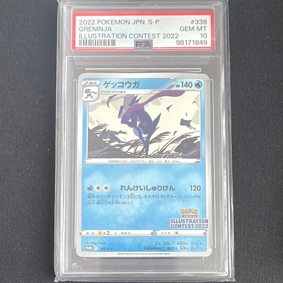 ゲッコウガ プロモ[PROMO339 S-P](プロモーションカード「ポケモンセンター・ポケモンストア・ポケモンセンターオンライン2000円以上購入特典」)