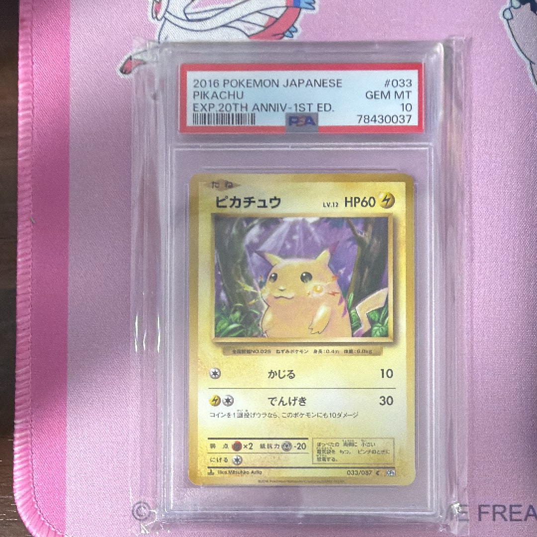 ピカチュウ C :1ED [CP6 033/087](コンセプトパック「ポケットモンスターカードゲーム 拡張パック 20th Anniversary」)