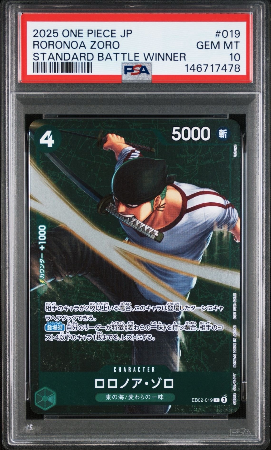 ロロノア・ゾロ R [EB02-019](プロモーションカード「スタンダードバトル 2025年3月優勝記念品」)