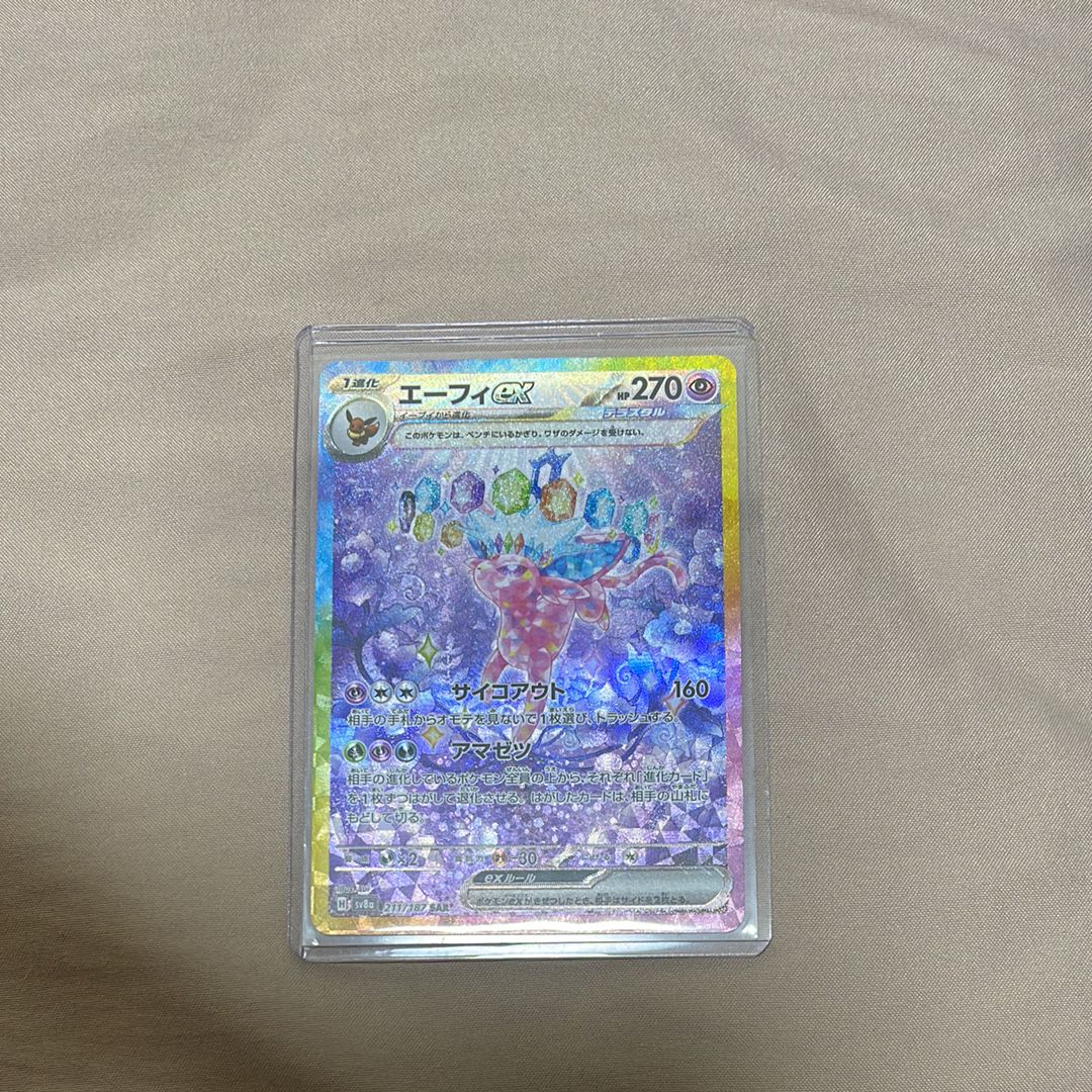 エーフィex SAR [SV8a 211/187](ハイクラスパック「テラスタルフェスex」)