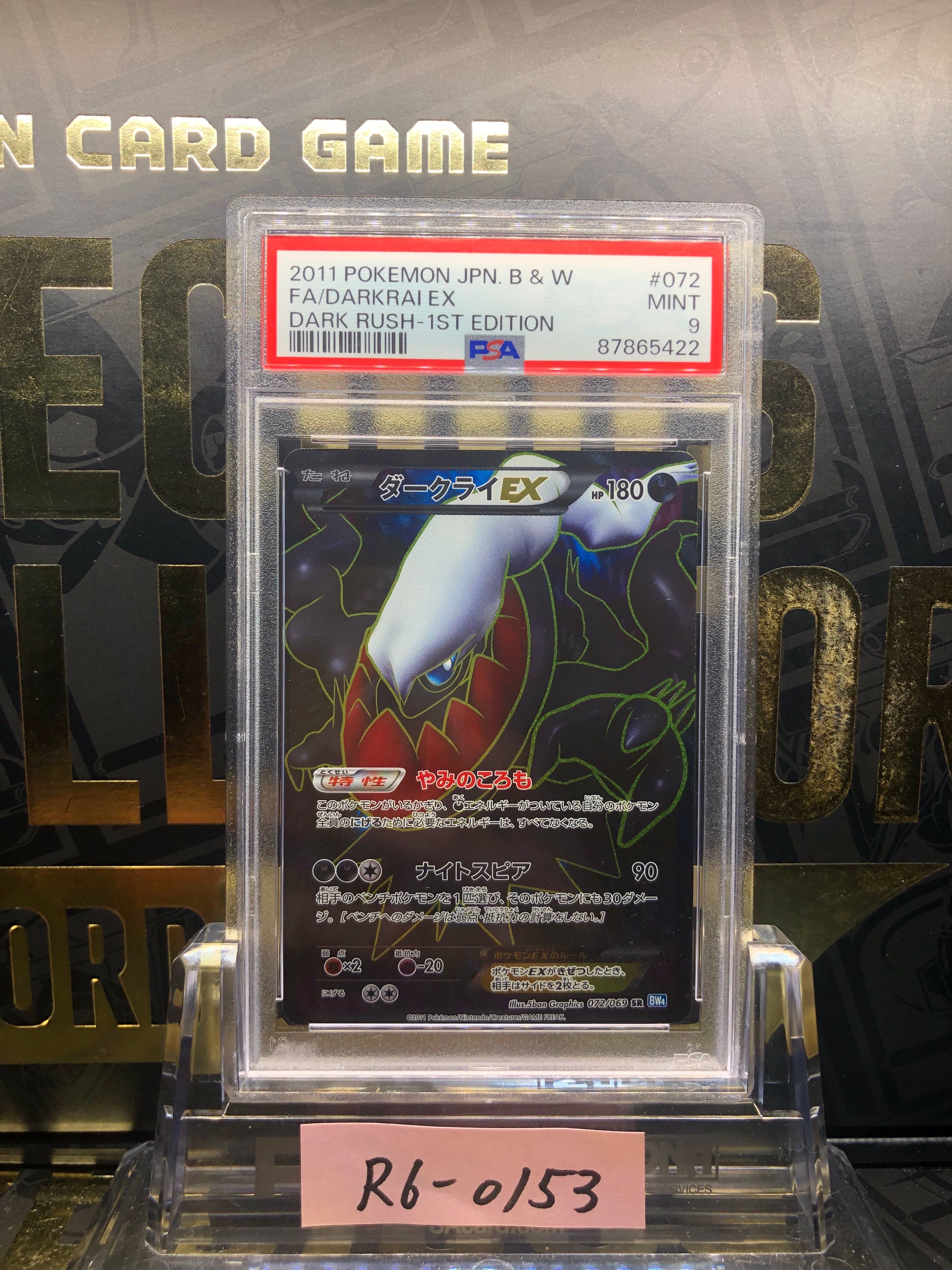 ダークライEX SR :1ED [BW4 072/069](拡張パック「ダークラッシュ」)の