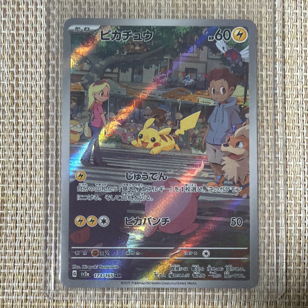 ピカチュウ AR[SV2a 173/165](強化拡張パック「ポケモンカード151」)