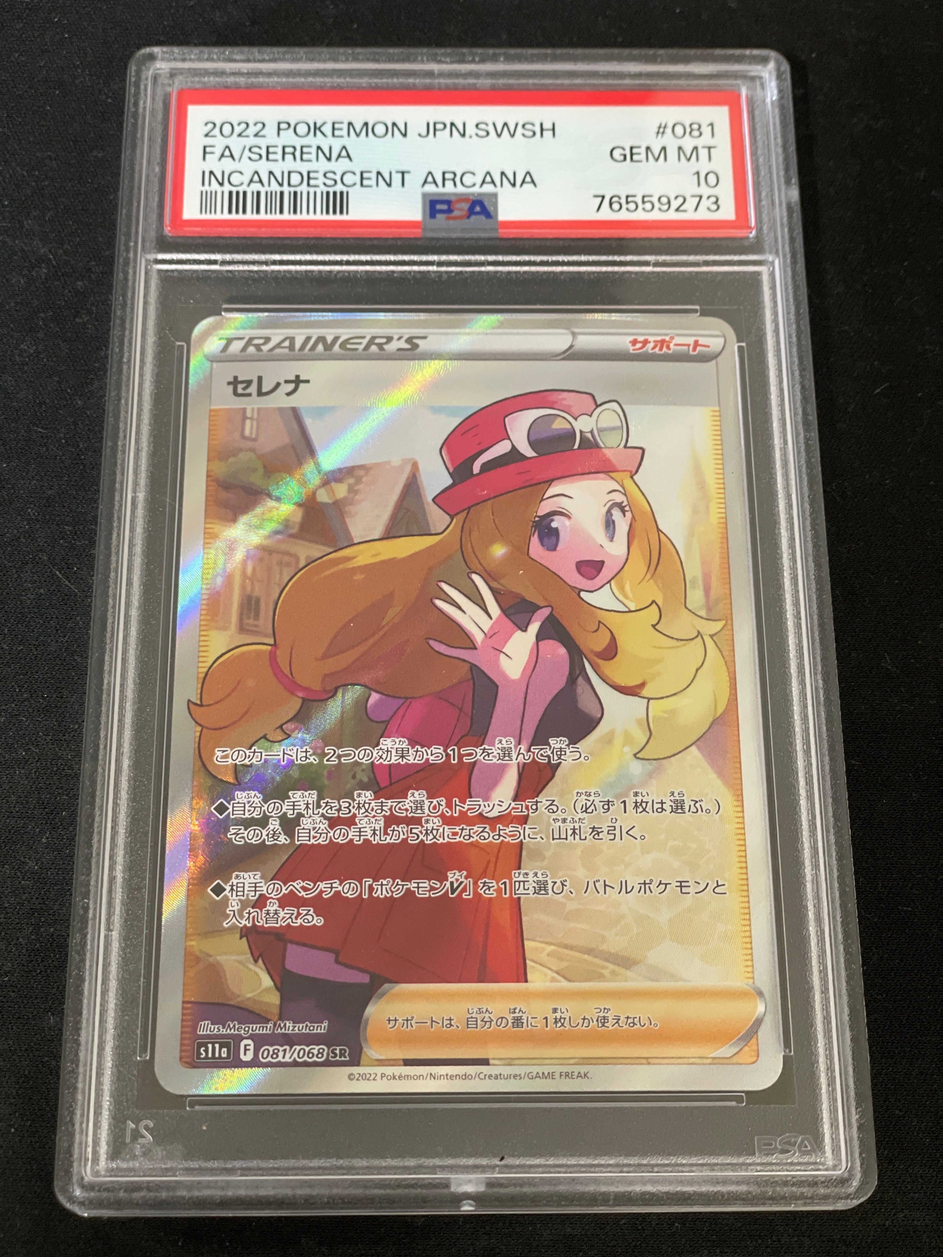 セレナ SR [s11a 081/068](強化拡張パック『白熱のアルカナ』)