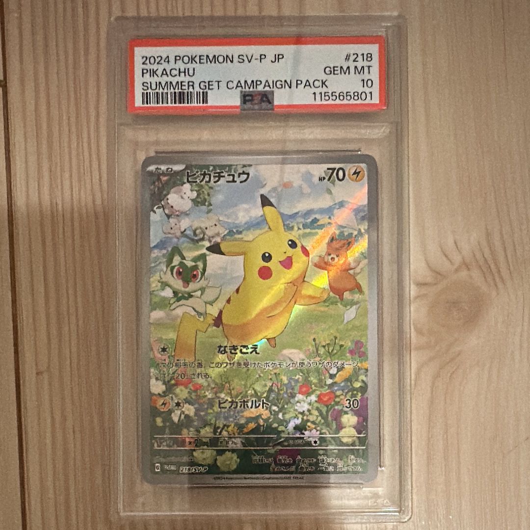 ピカチュウ P [SV-P 218](プロモカードパック「ポケカの夏がキタ!プロモカードGetキャンペーン!」)