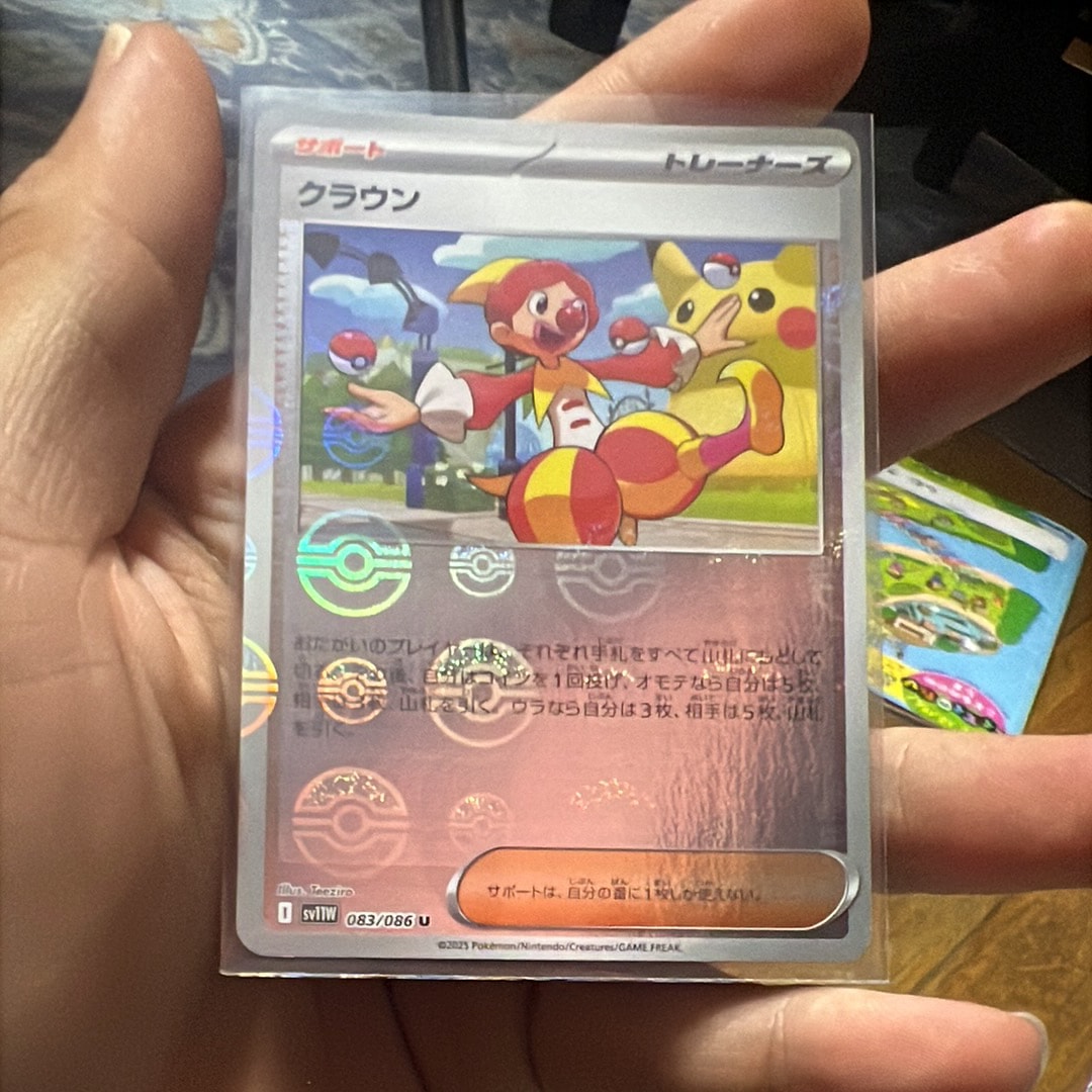 クラウン U :モンスターボールミラー [SV11W 083/086](拡張パック「ホワイトフレア」)