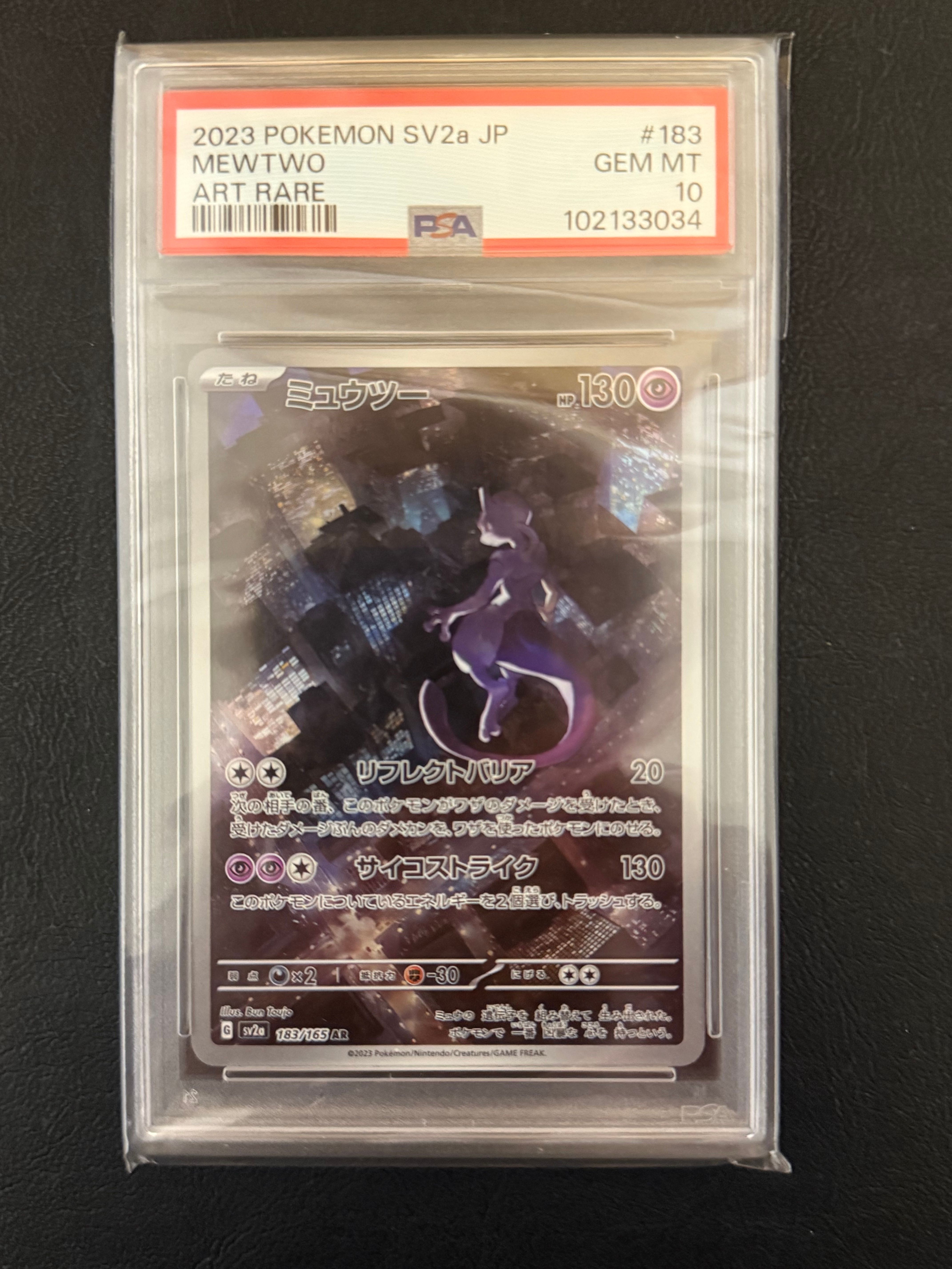 ミュウツー AR[SV2a 183/165](強化拡張パック「ポケモンカード151」)