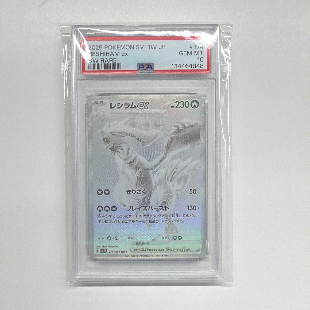 レシラムex BWR [SV11W 174/086](拡張パック「ホワイトフレア」)