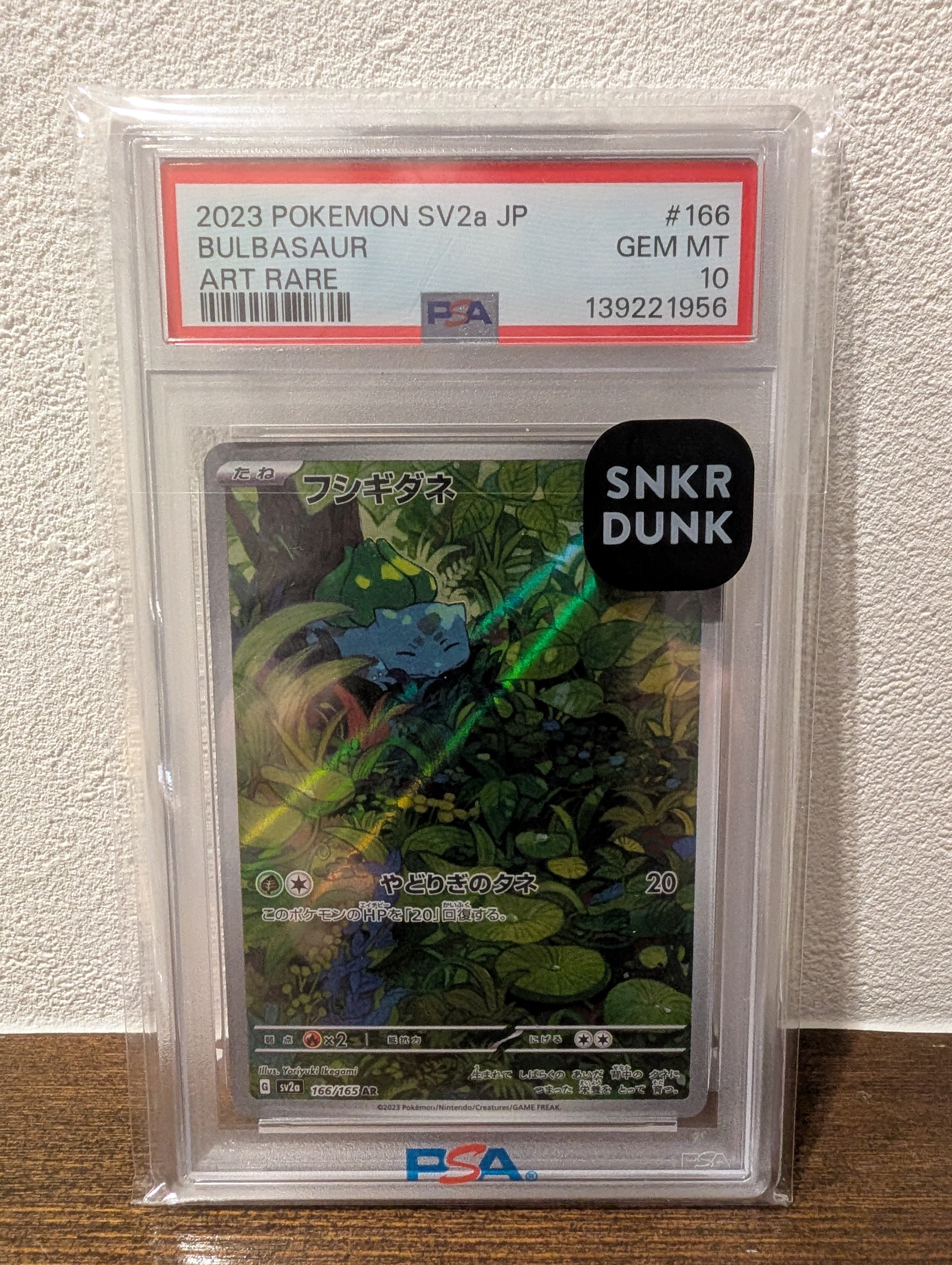 フシギダネ AR[SV2a 166/165](強化拡張パック「ポケモンカード151」)