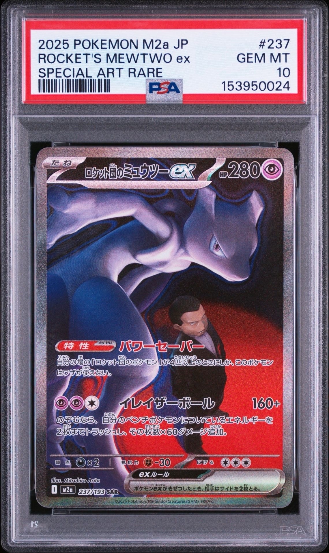 PSA10】カメール AR[SV2a 171/165](強化拡張パック「ポケモンカード151