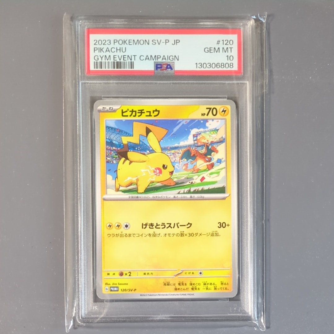 ピカチュウ: プロモ [SV-P 120](プロモーションカード「SV-P」)
