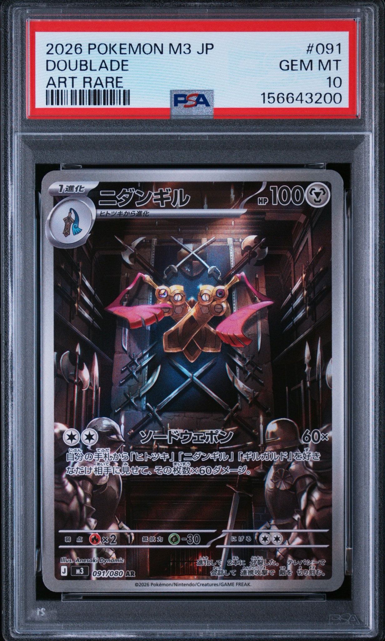 ニダンギル AR [M3 091/080](拡張パック「ムニキスゼロ」)