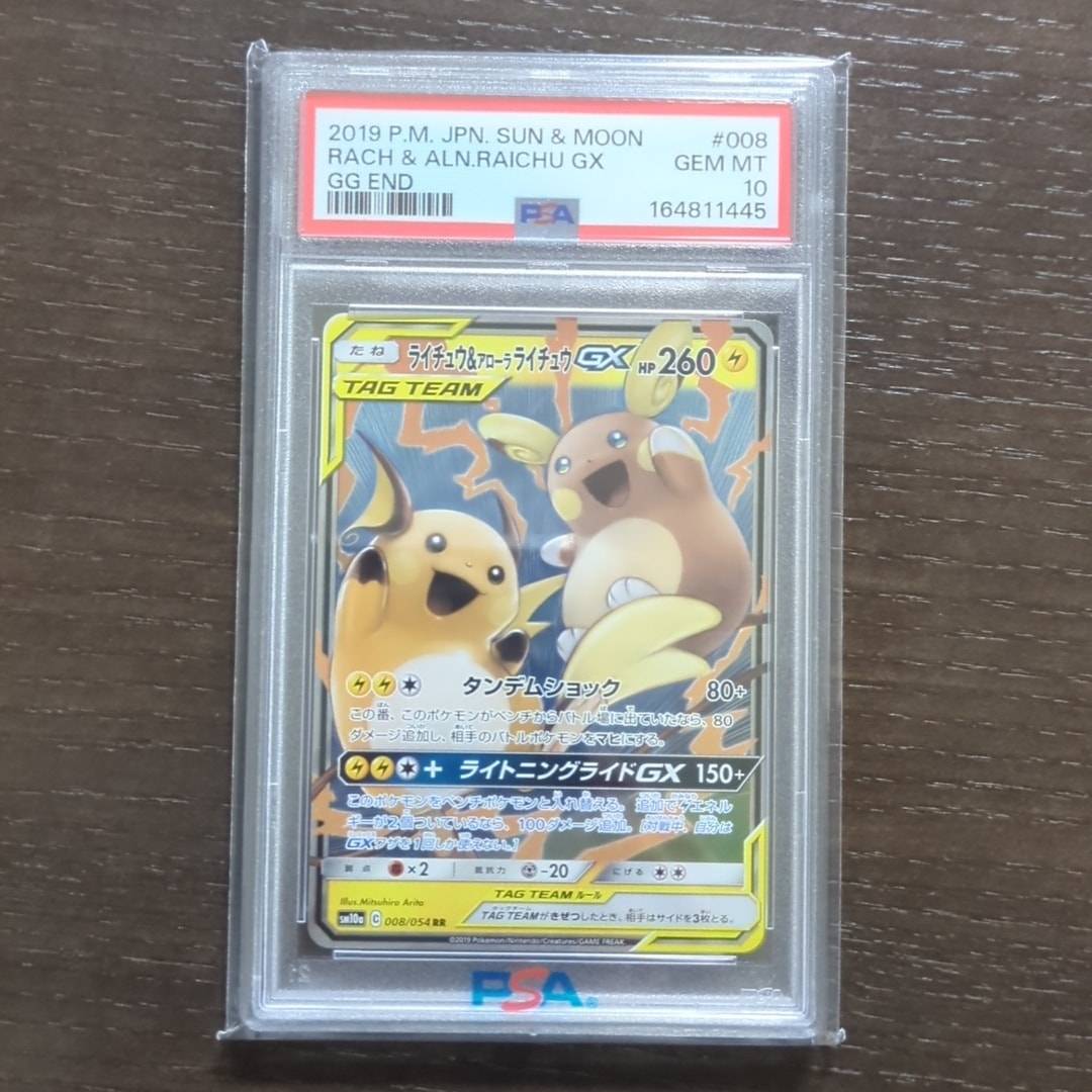 ライチュウ&アローラライチュウGX RR [SM10a 008/054](強化拡張パック「ジージーエンド」)