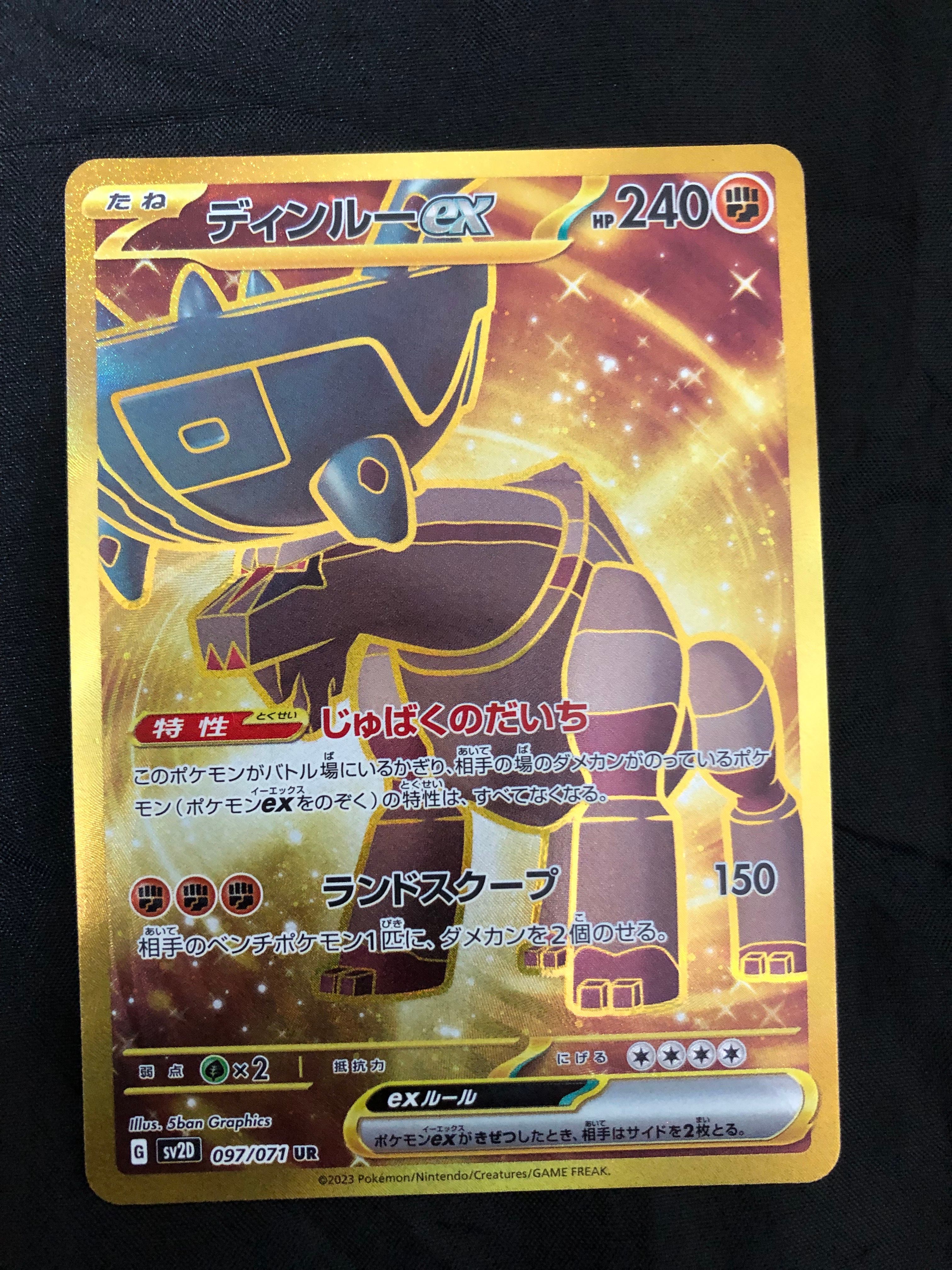 ディンルーex UR[SV2D 097/071](拡張パック「クレイバースト」)