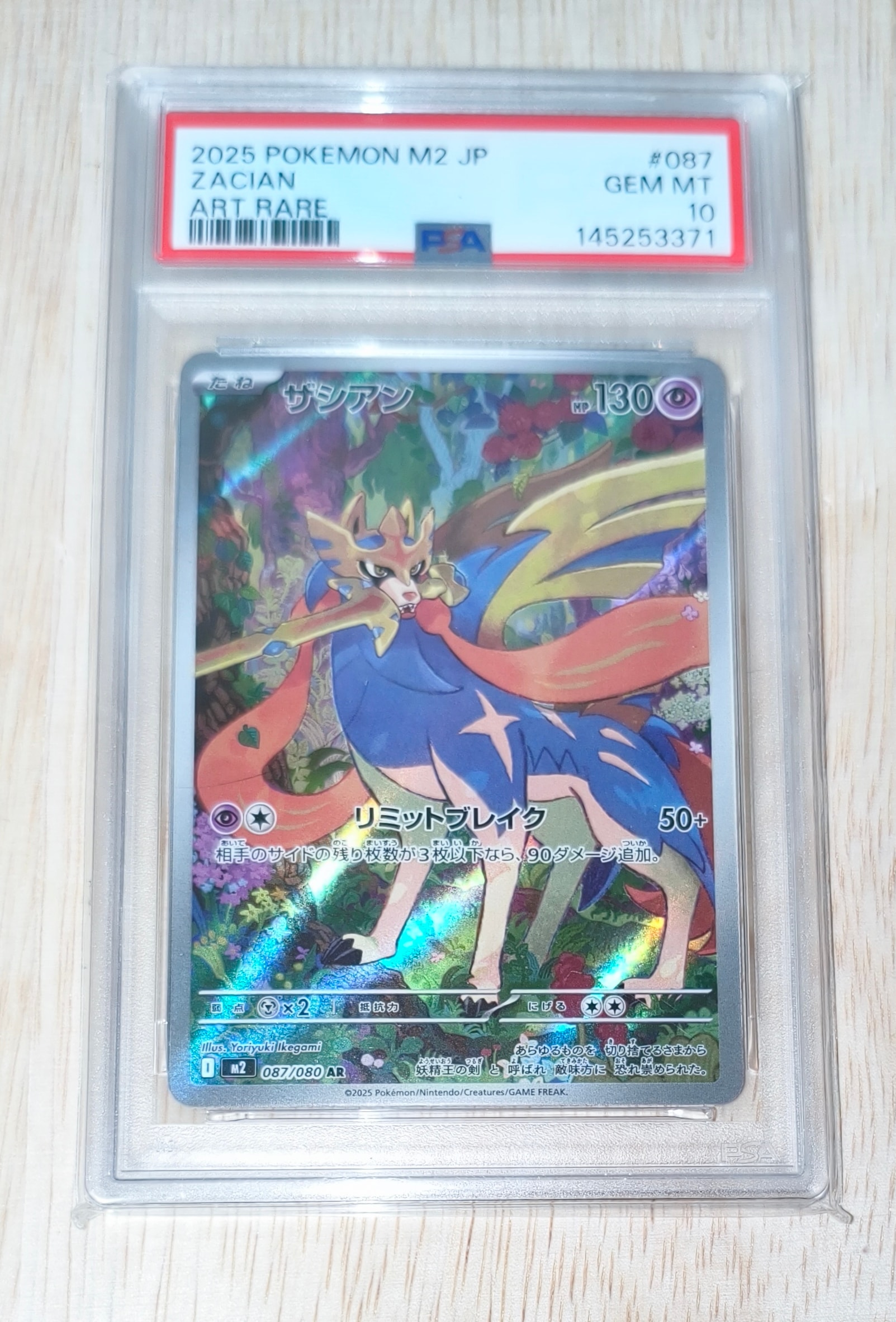 PSA10】ザシアン AR [M2 087/080](拡張パック「インフェルノX」) 1枚の
