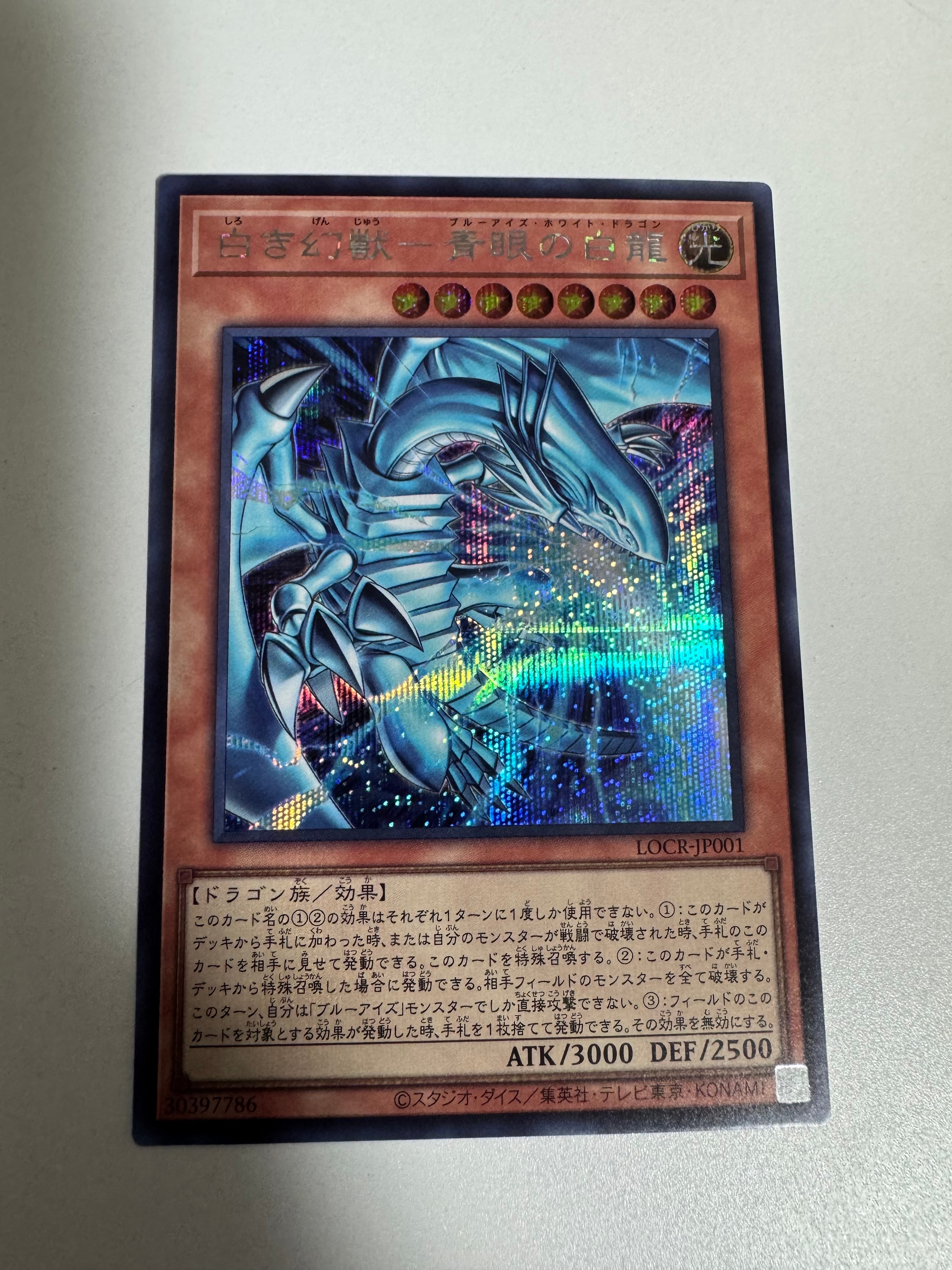 白き幻獣-青眼の白龍 SE [LOCR-JP001](リミットオーバーコレクション ザ ライバルズ)