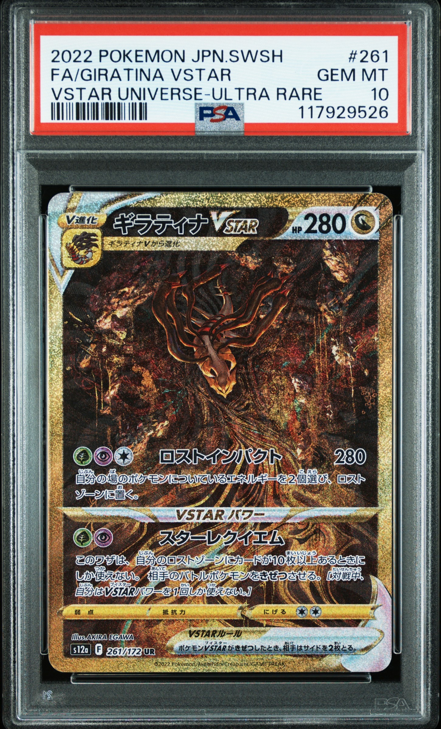 PSA10】ギラティナVSTAR UR[s12a 261/172](ハイクラスパック「VSTAR