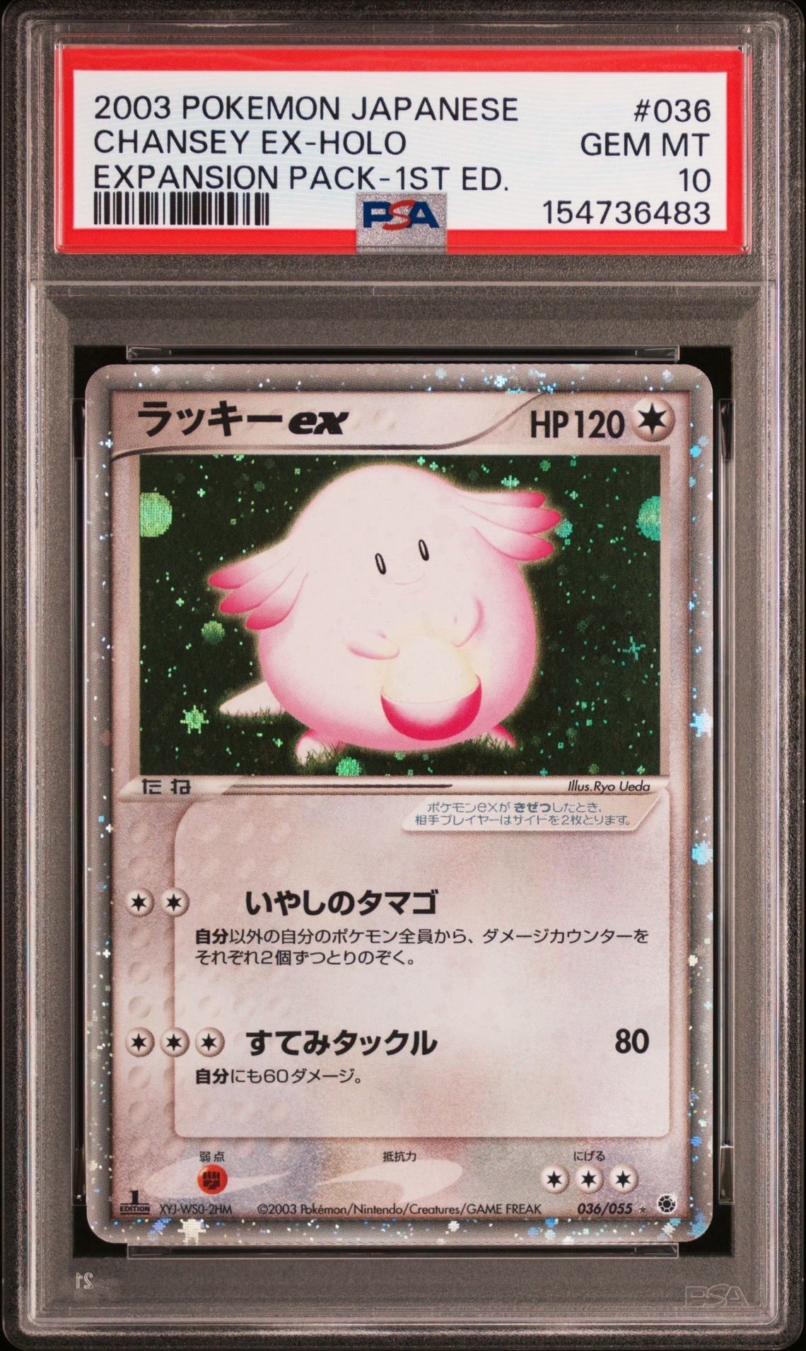 ヤドン&コダックGX RR [SM11 011/094](拡張パック「ミラクルツイン