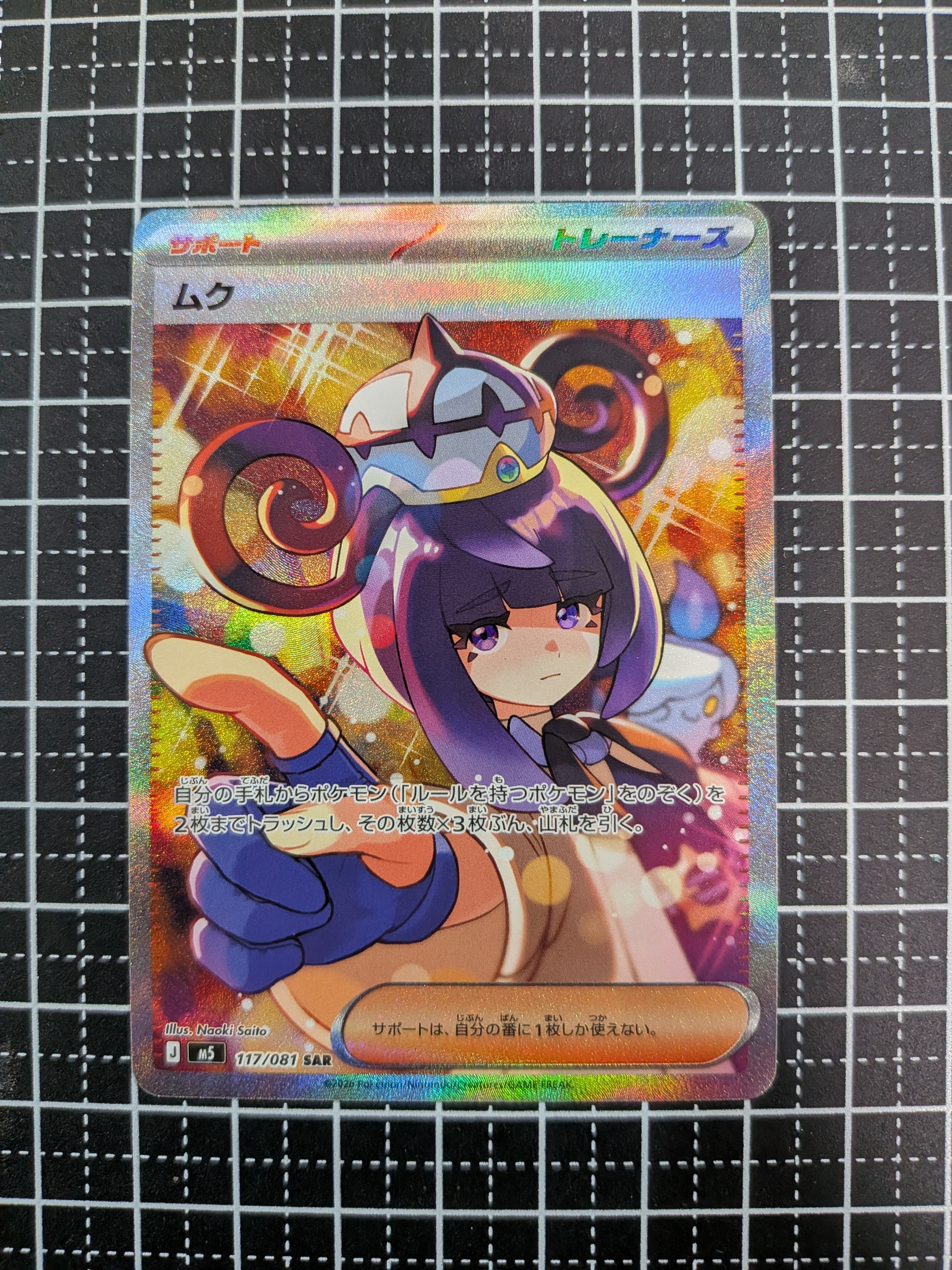 ムク SAR [M5 117/081](拡張パック「アビスアイ」)