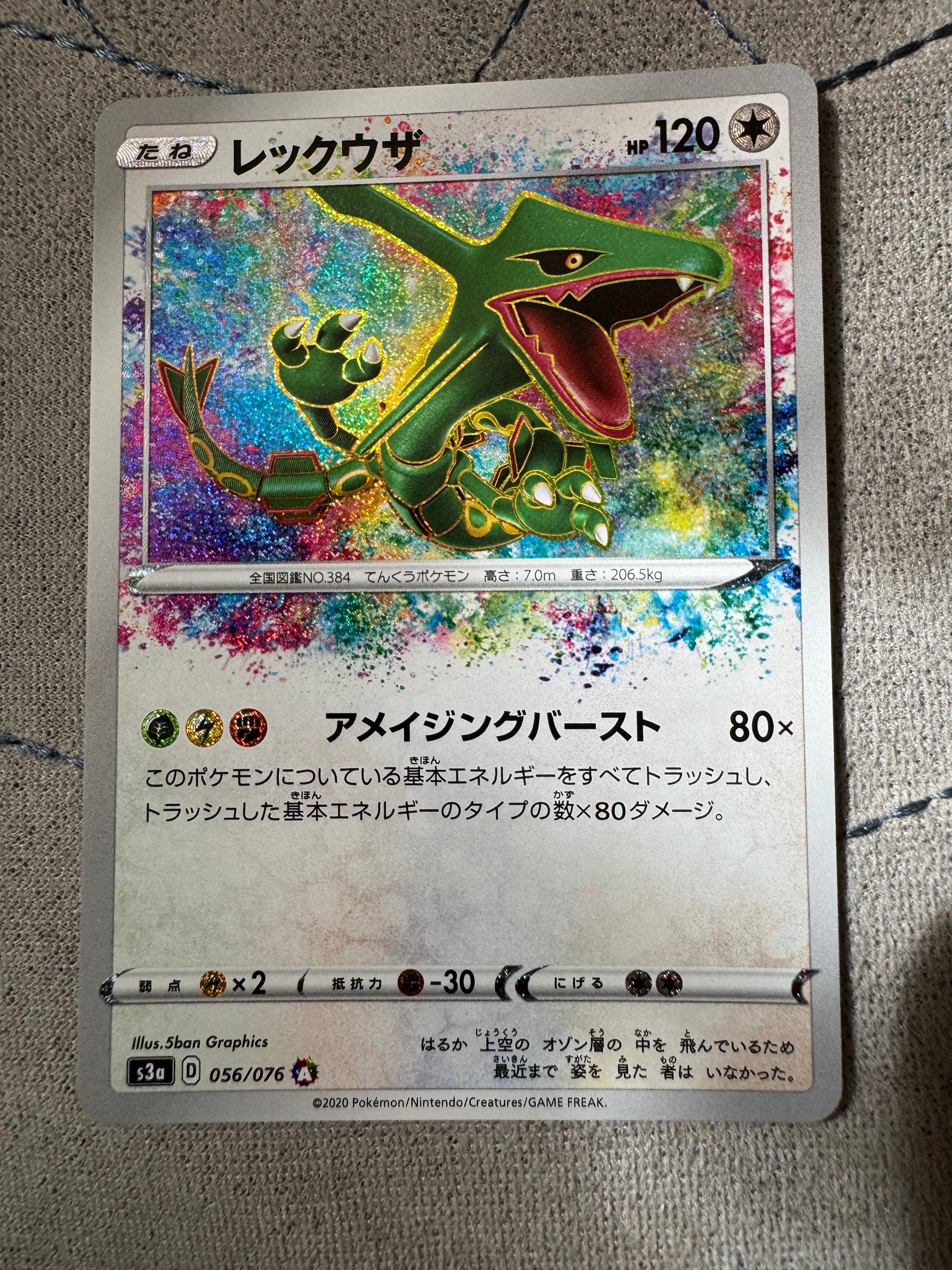 レックウザ AR[S3a 056/076](強化拡張パック「伝説の鼓動」)