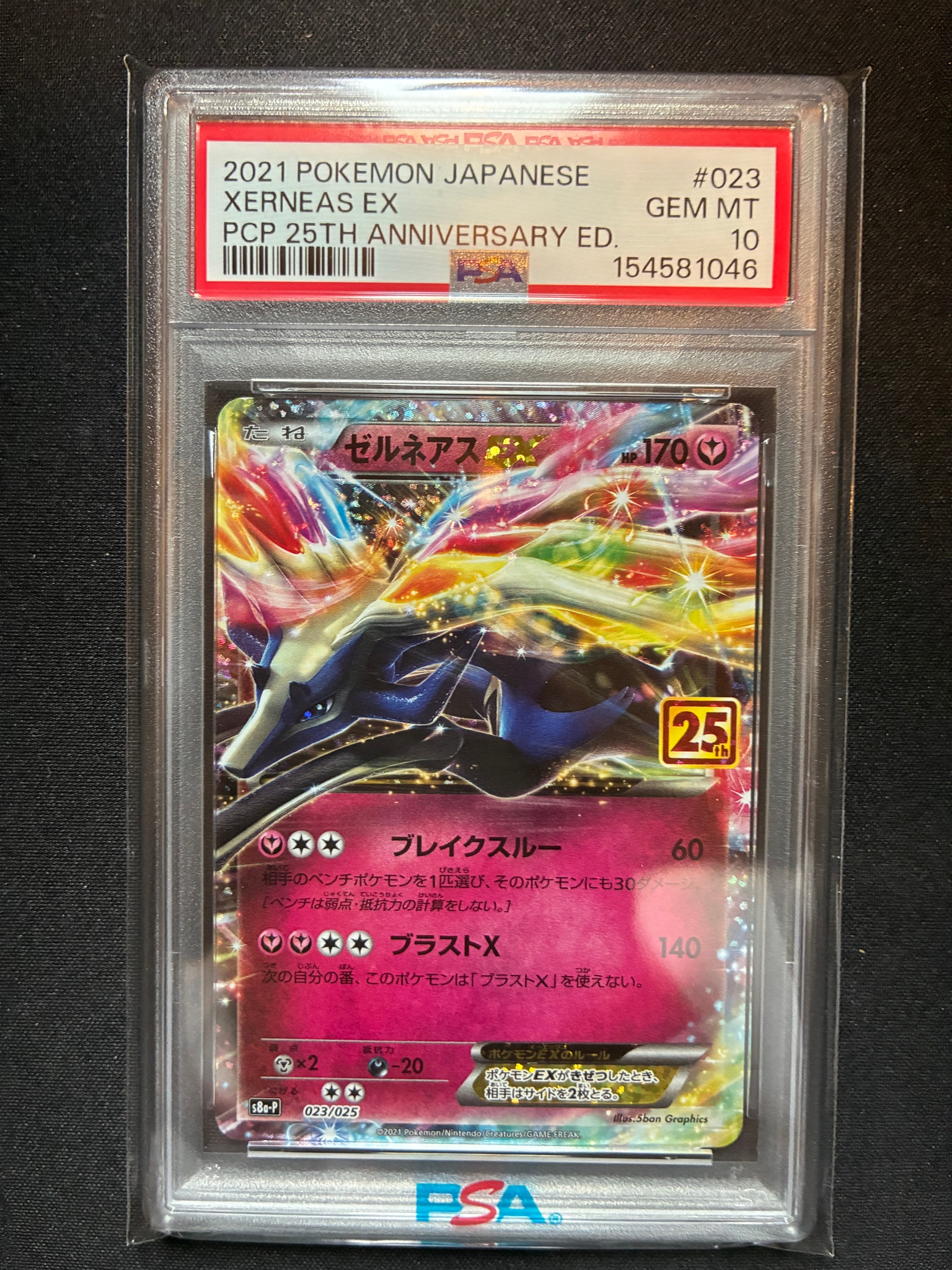 PSA10】ゼルネアスEX: プロモ [S8a-P 023](プロモカードパック 25th