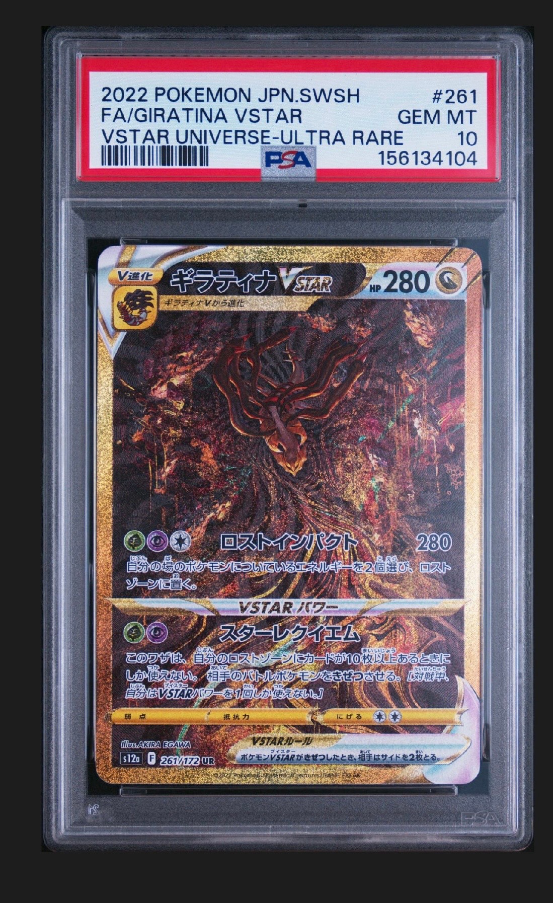 ギラティナVSTAR UR[s12a 261/172](ハイクラスパック「VSTARユニバース
