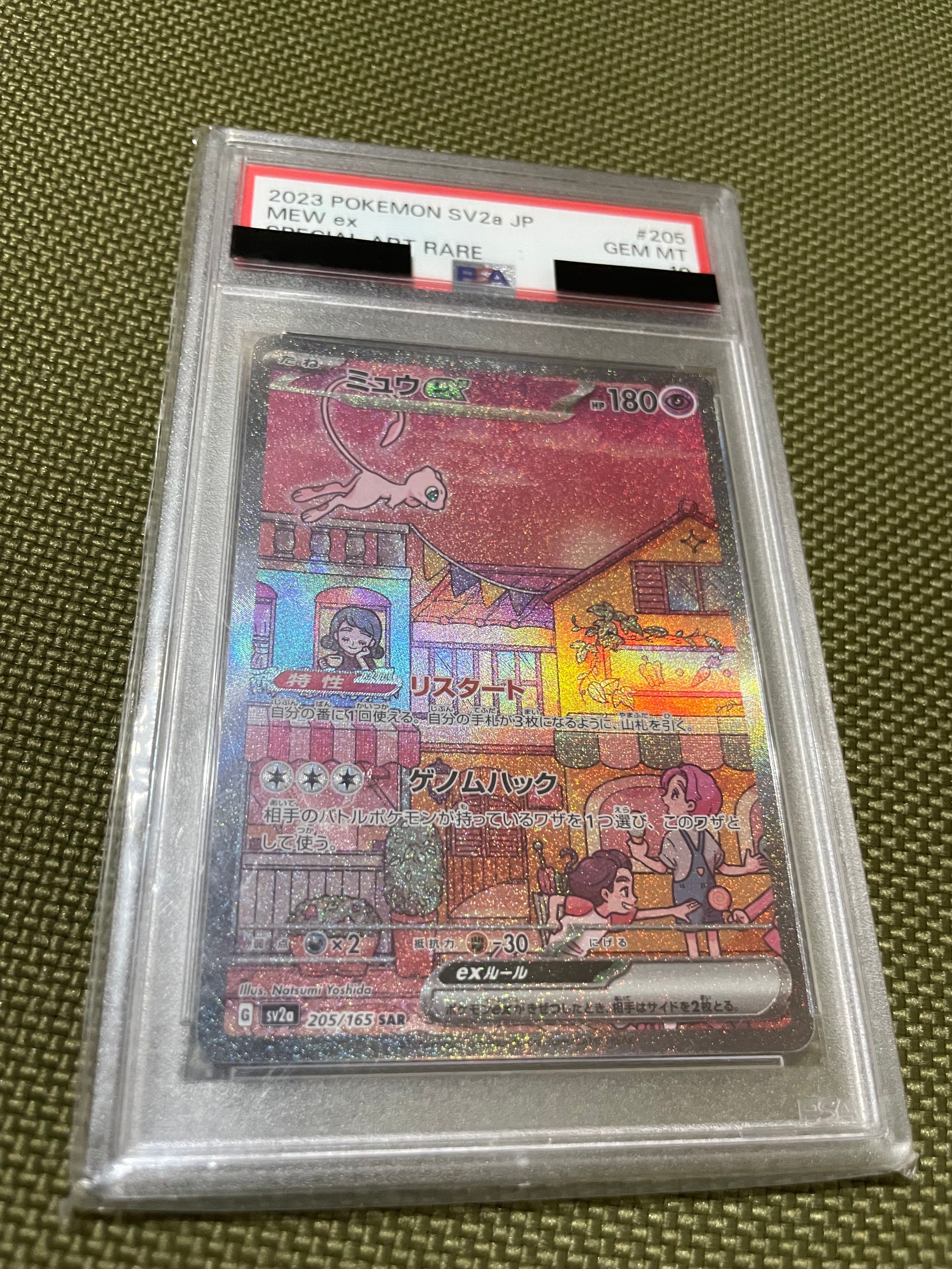 ミュウex SAR[SV2a 205/165](強化拡張パック「ポケモンカード151」)