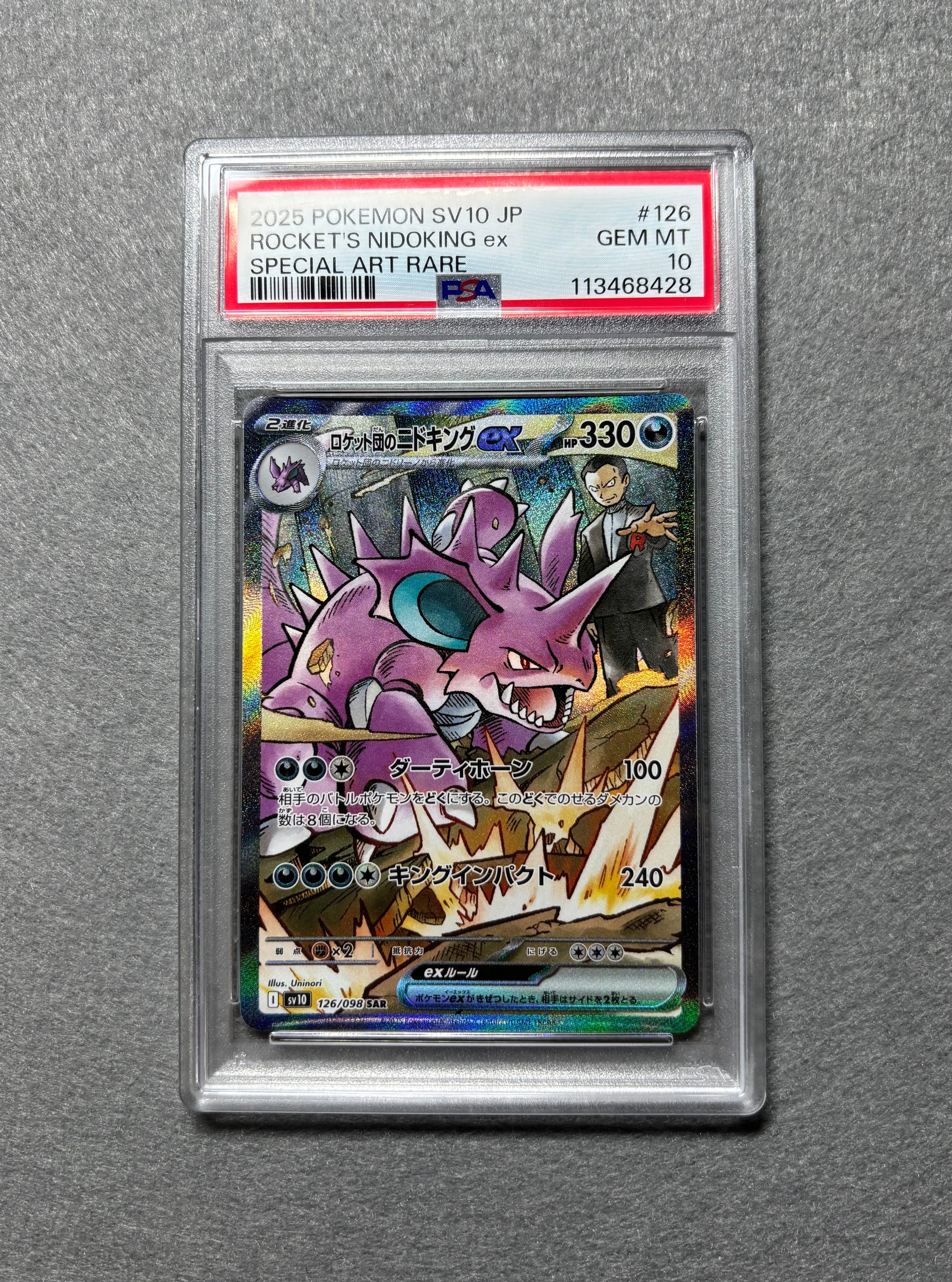 ロケット団のニドキングex SAR [SV10 126/098](拡張パック「ロケット団の栄光」)