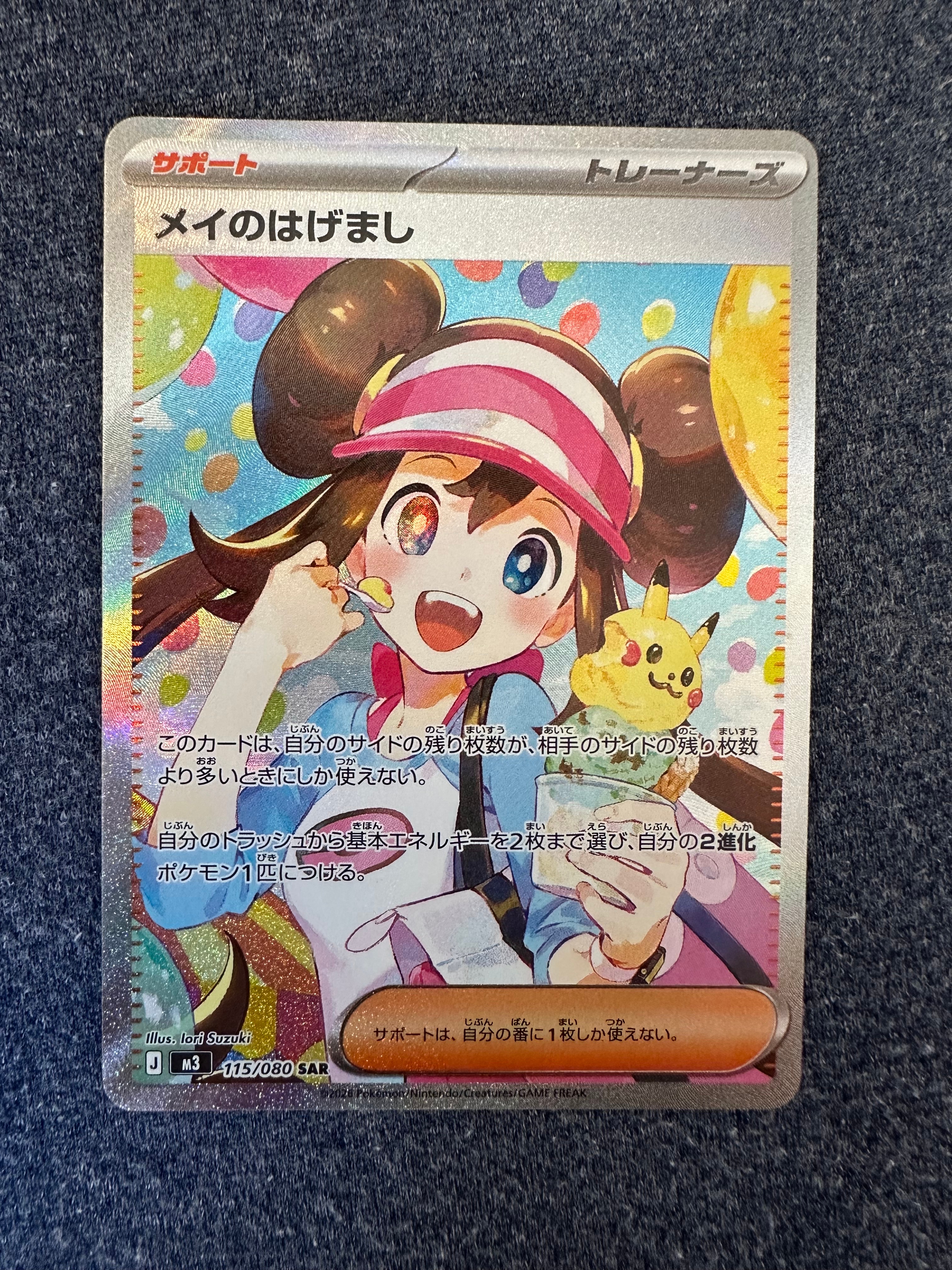 メイのはげまし SAR [M3 115/080](拡張パック「ムニキスゼロ」)