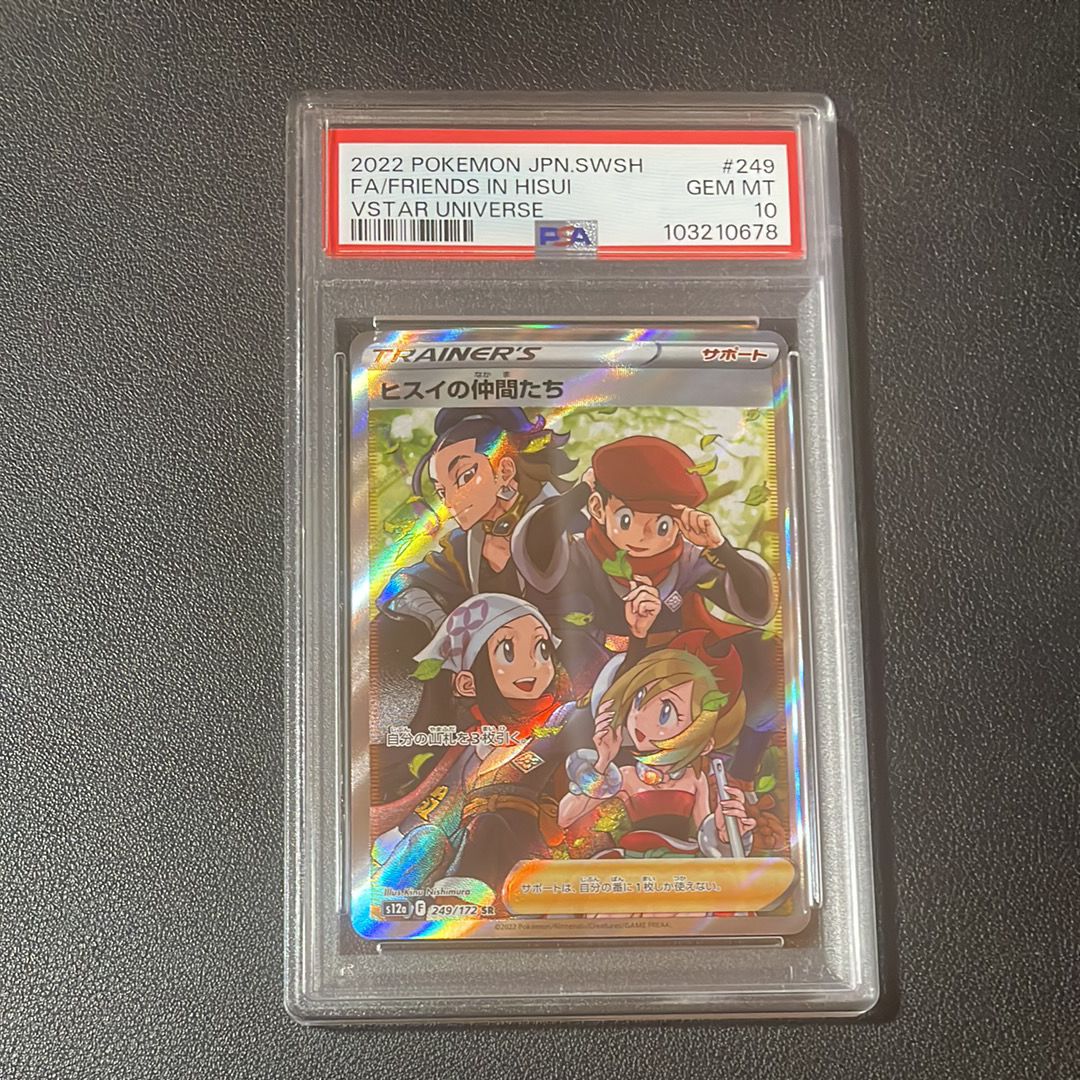 ヒスイの仲間たち SR[s12a 249/172](ハイクラスパック「VSTARユニバース」)