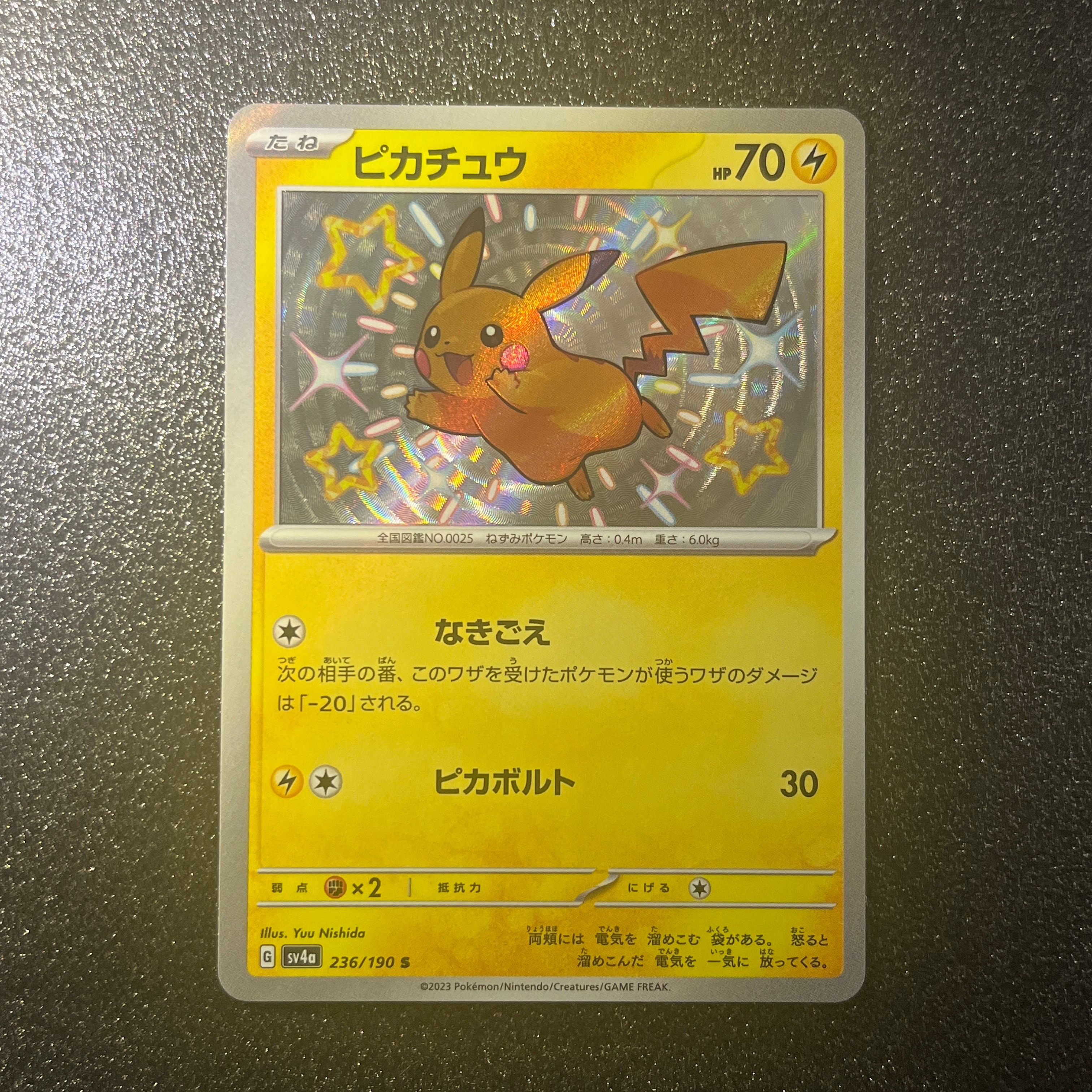ピカチュウ S [SV4a 236/190](ハイクラスパック「シャイニートレジャー