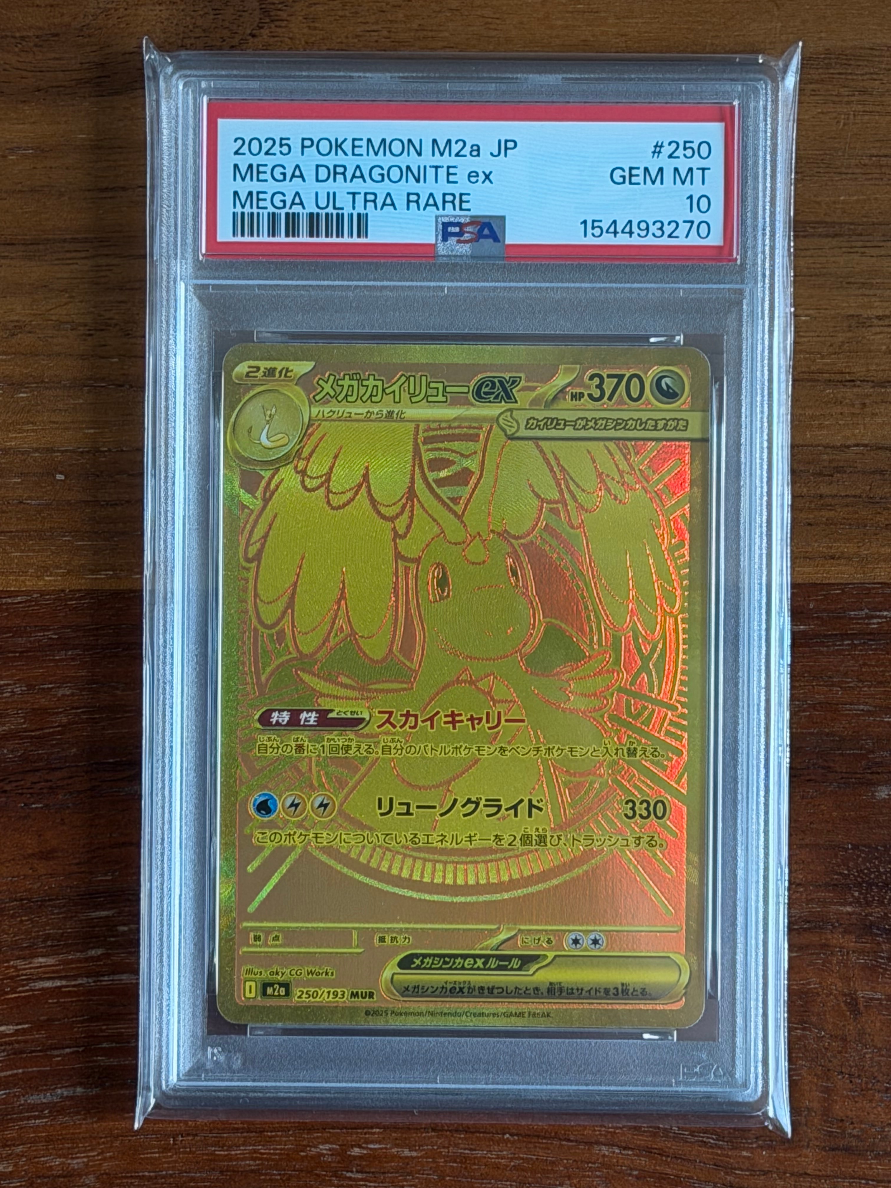 メガカイリューex MUR [M2a 250/193](ハイクラスパック「MEGAドリームex」)