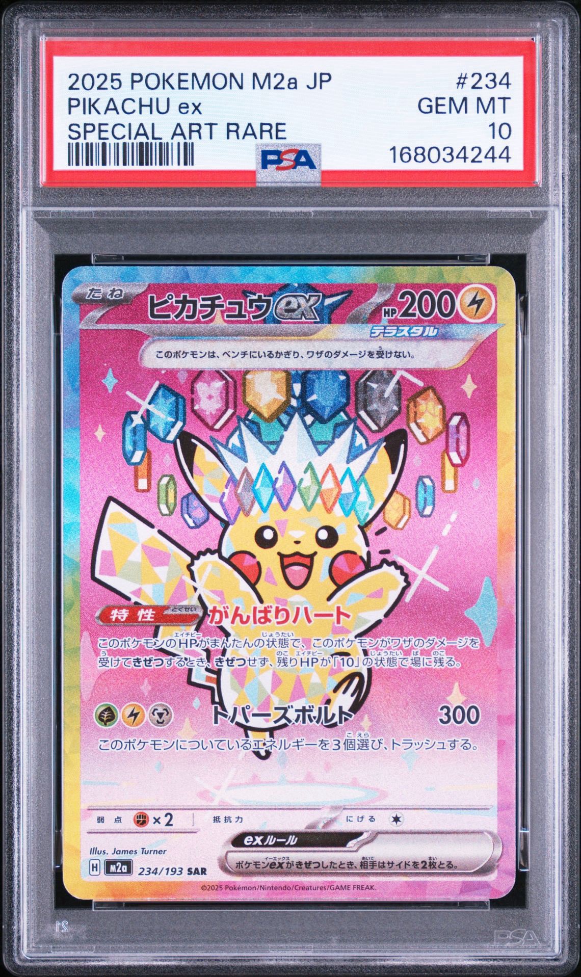 【メガドリームex】ピカチュウex SAR ピカチュウex SAR [M2a 234/193](ハイクラスパック「MEGAドリームex