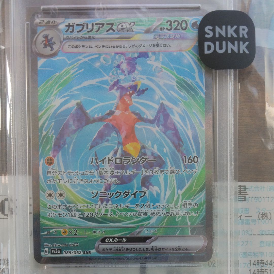 ガブリアスex SAR[SV3a 085/062](強化拡張パック「レイジングサーフ」)