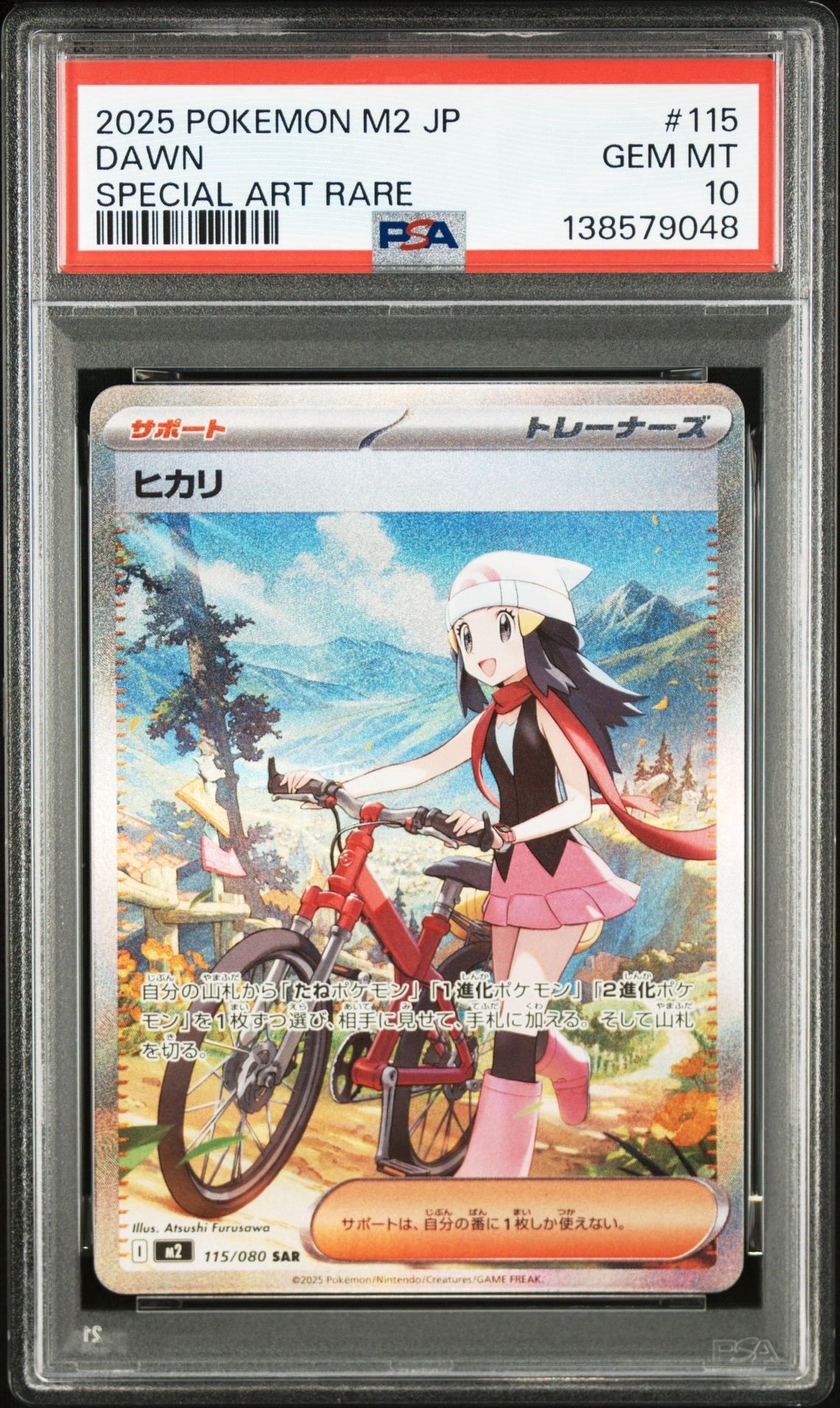 ヒカリ SAR [M2 115/080](拡張パック「インフェルノX」)