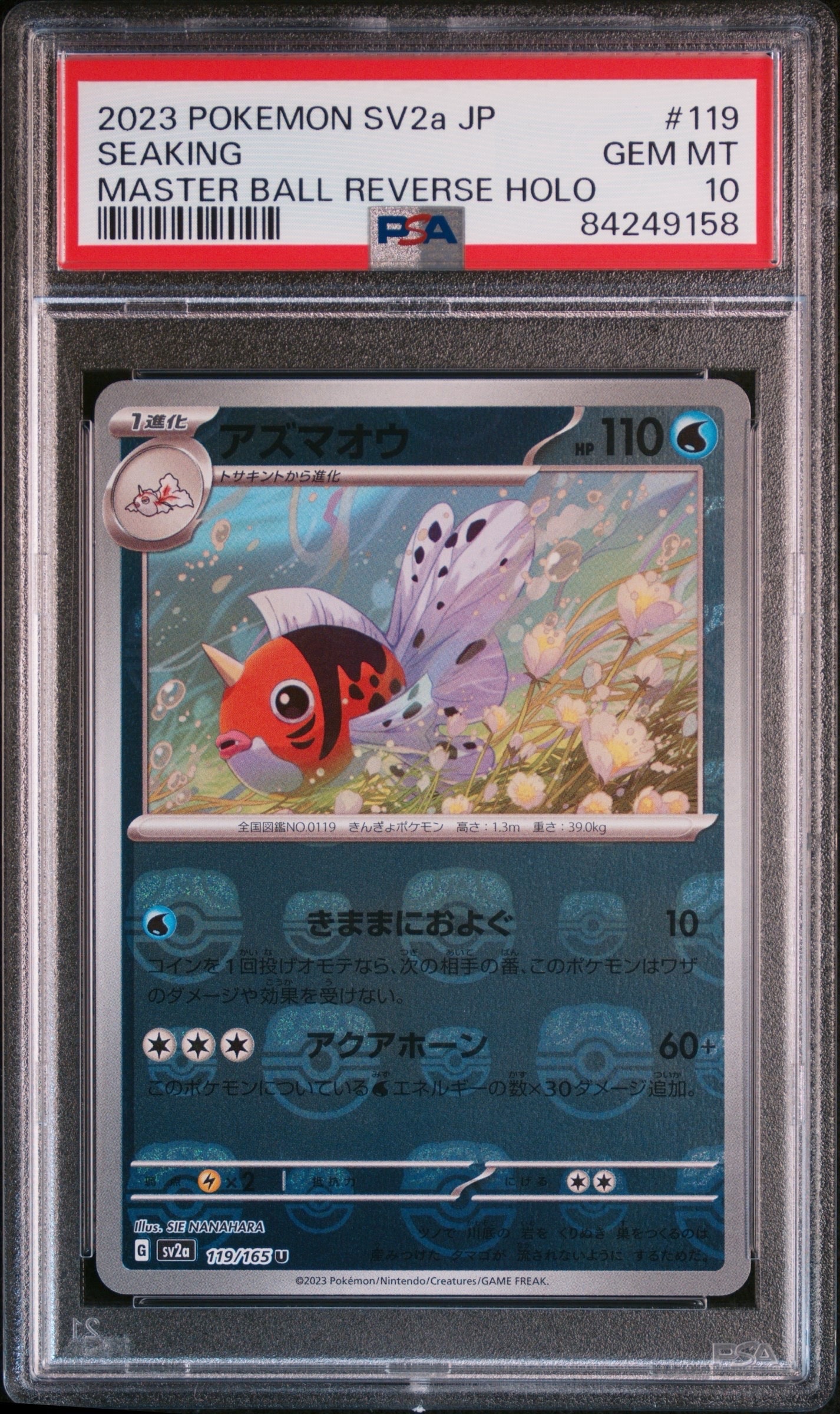 アズマオウ U マスターボールミラー SV2a ポケモンカード151 PSA10 PSA10】アズマオウ U: マスターボールミラー[SV2a 119/165](強化拡張