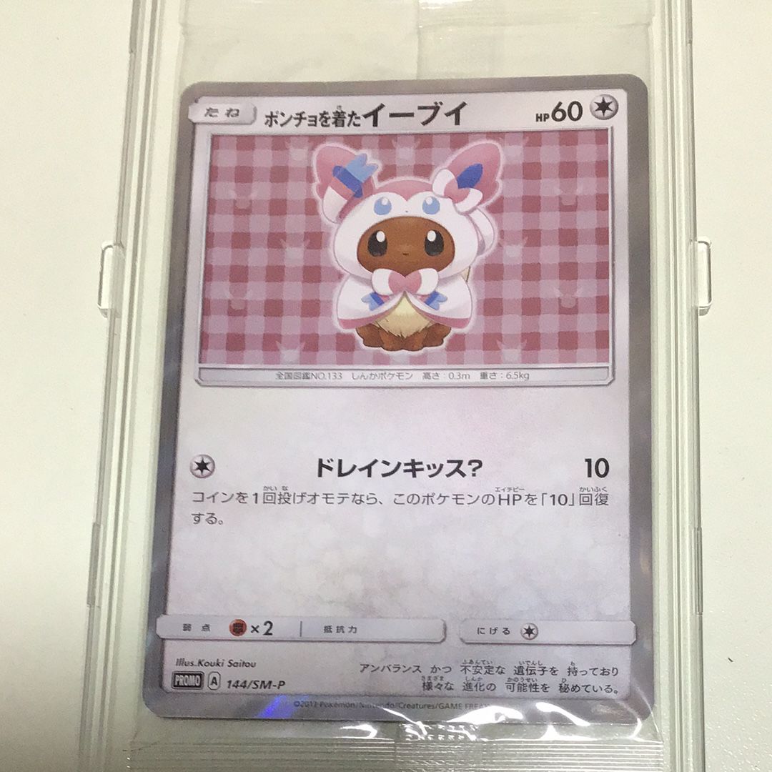 ポンチョを着たイーブイ: プロモ[SM-P 144](プロモーションカード「SM-P」)