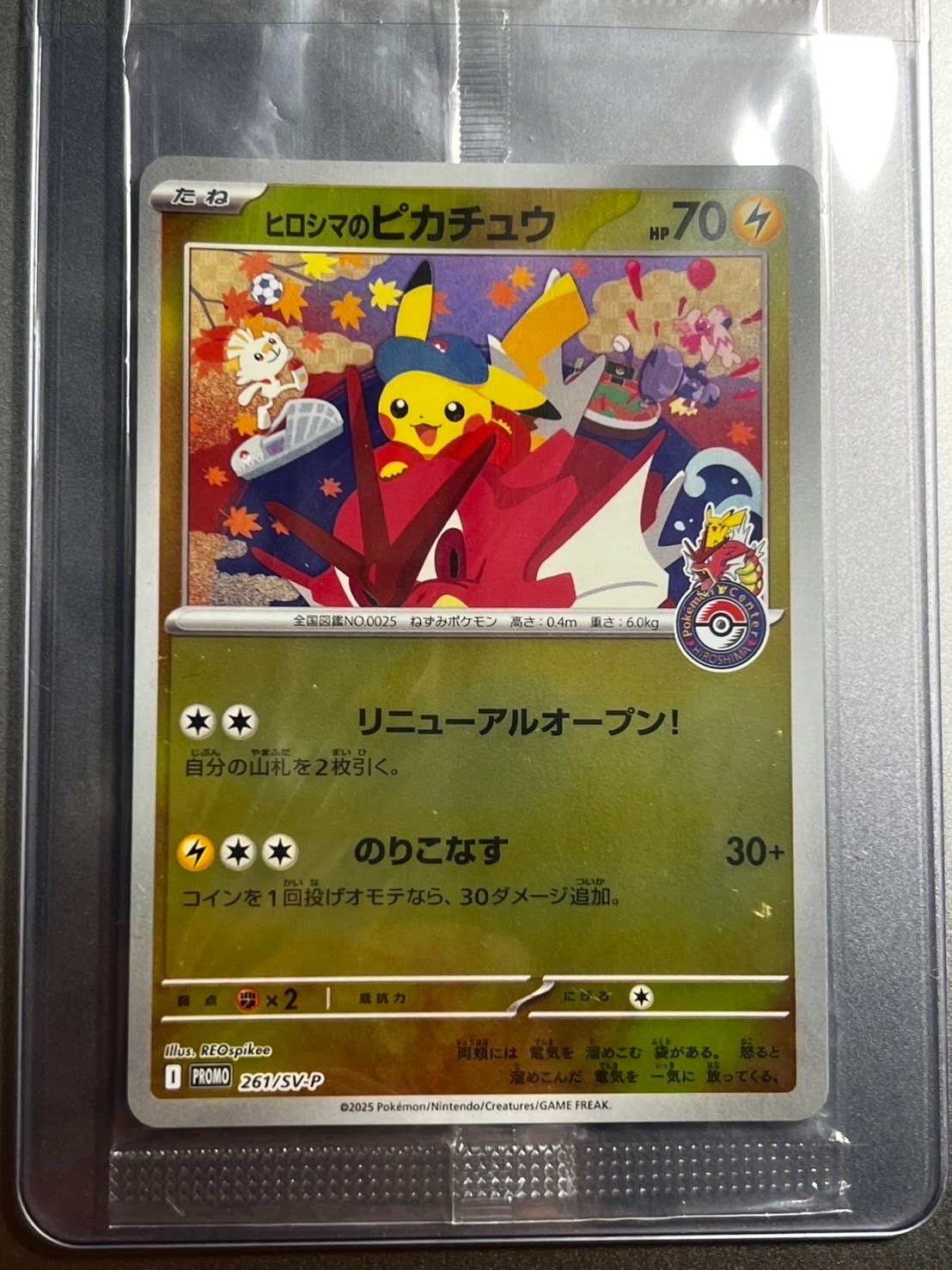 ヒロシマのピカチュウ P [SV-P 261](スペシャルBOX「ポケモンセンターヒロシマ」)
