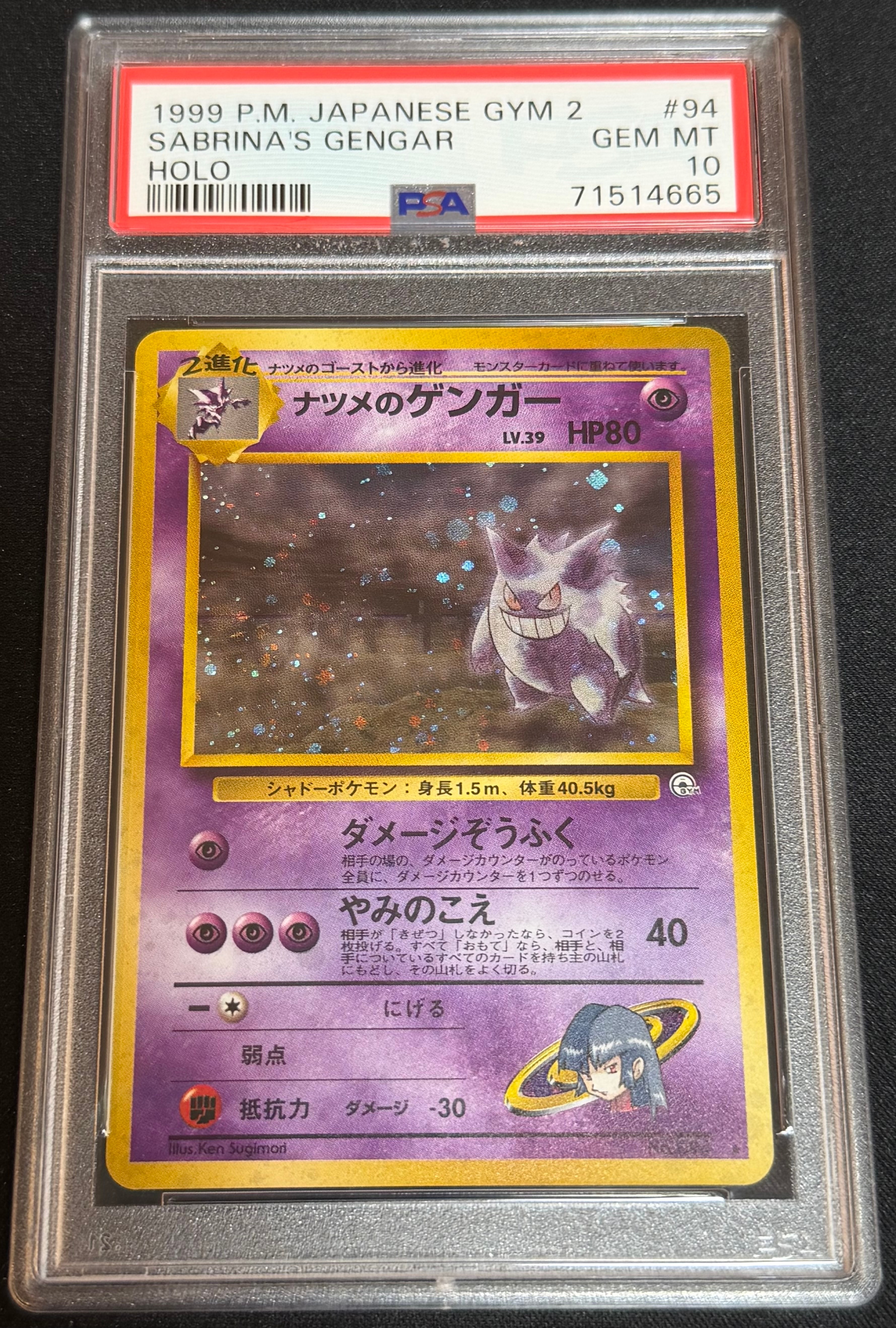 PSA10】ナツメのゲンガーLV.39 R: 旧裏[PMCG-G2 No.094](ジム拡張第2弾