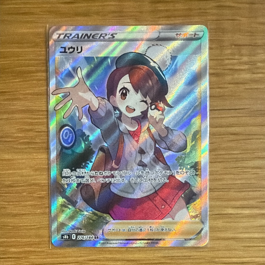 ユウリ SR[S8b 276/184](ハイクラスパック「VMAXクライマックス」)